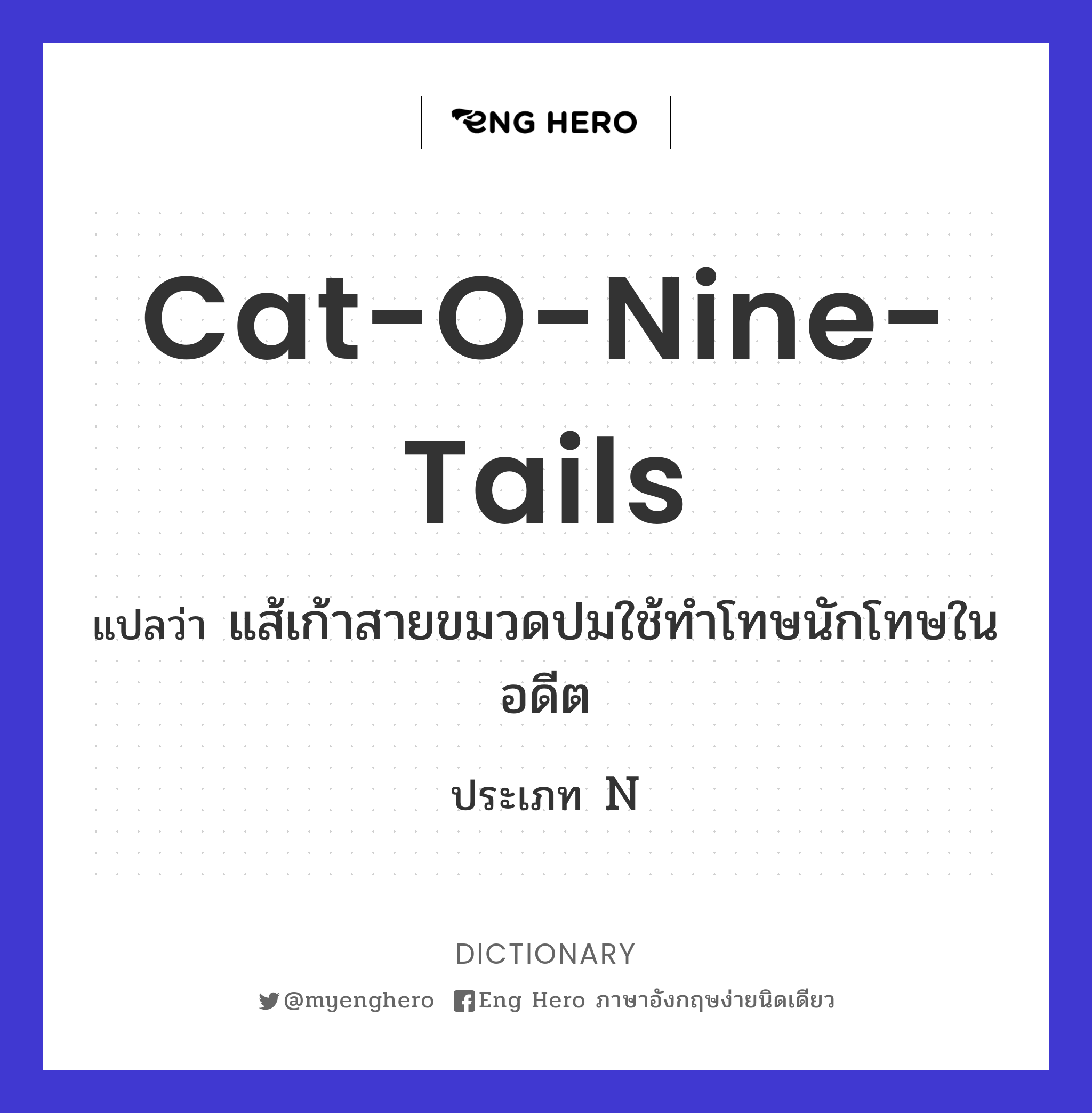 cat-o-nine-tails