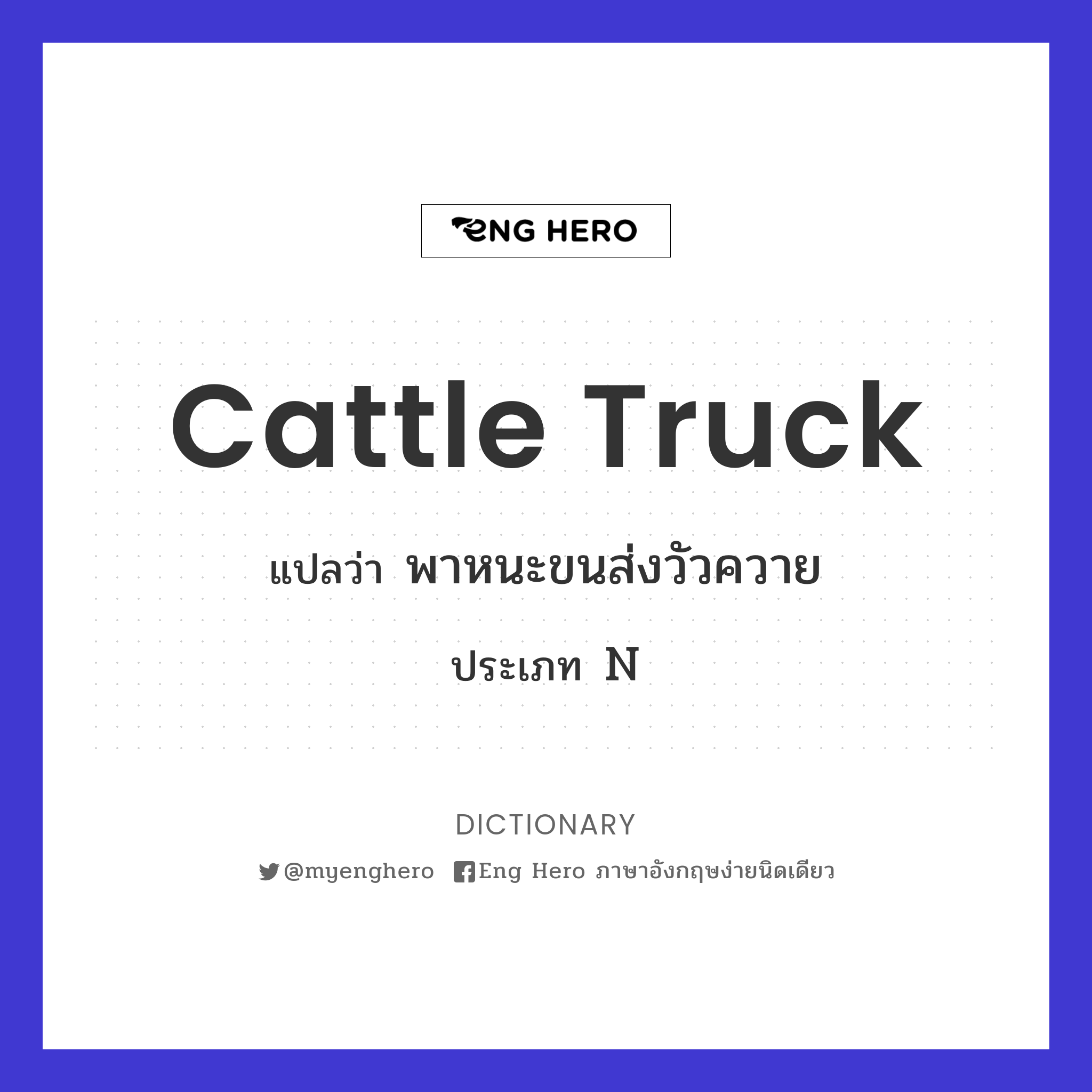 cattle truck