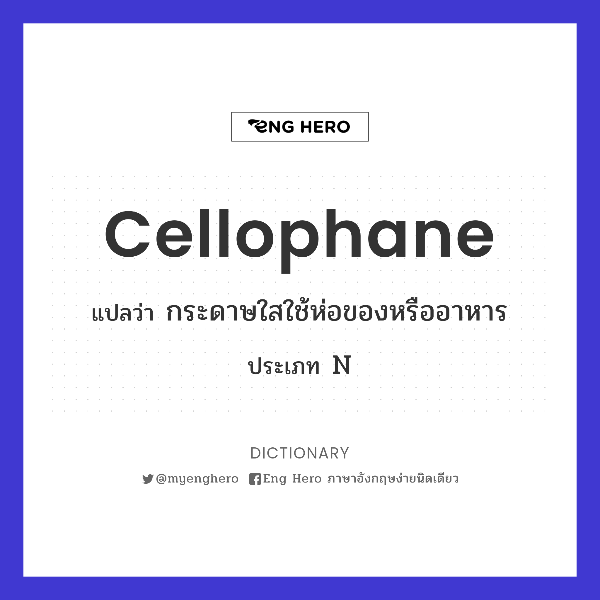 cellophane