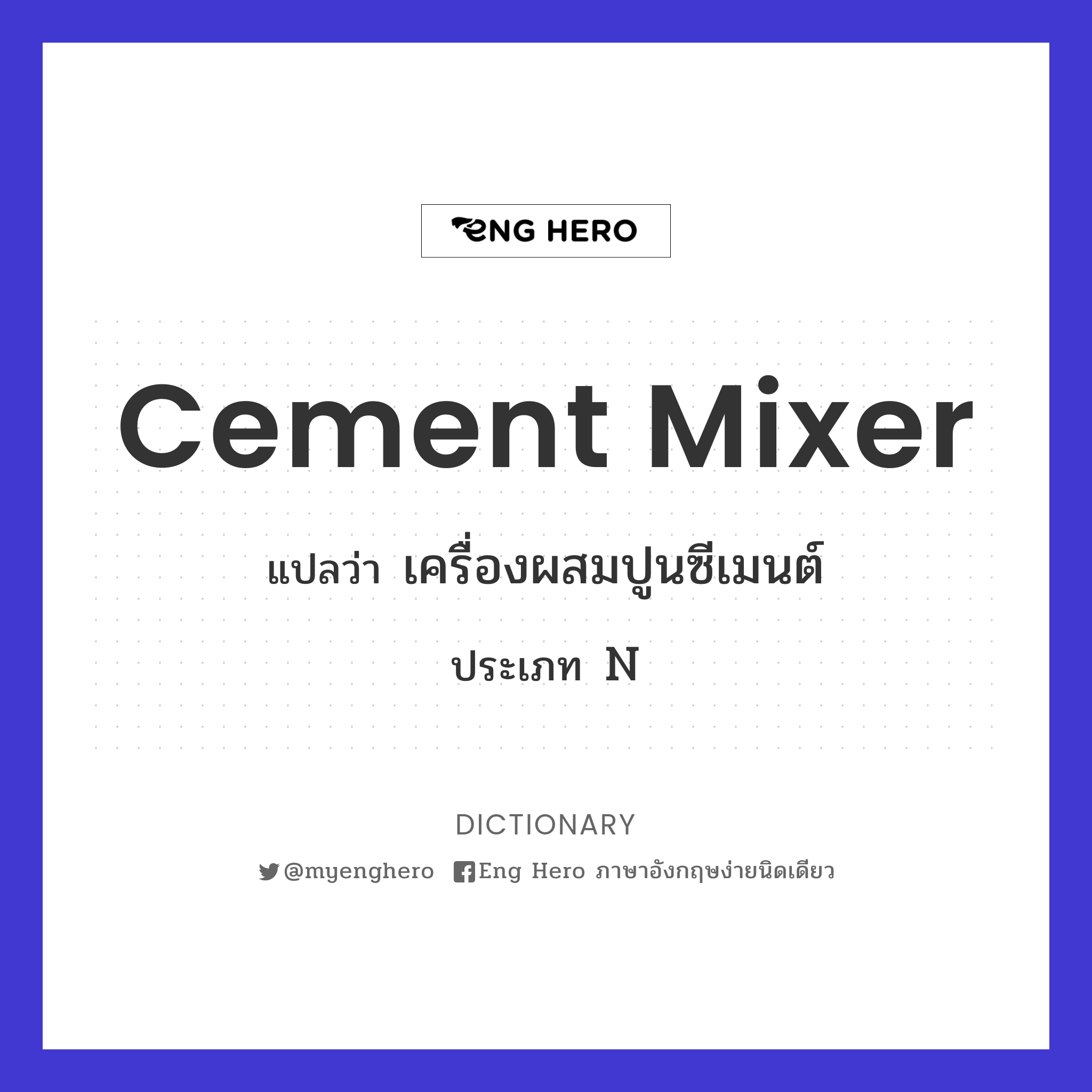 cement mixer
