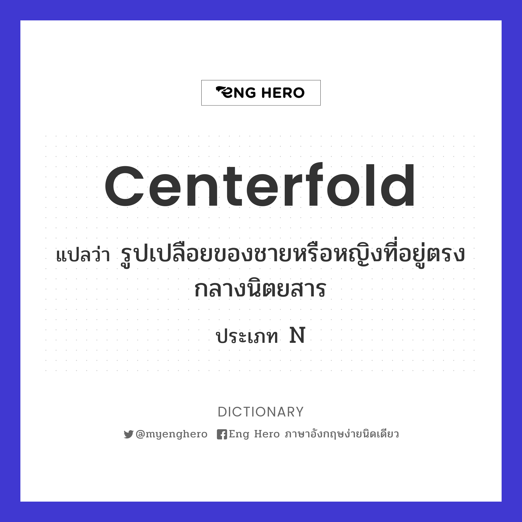 centerfold