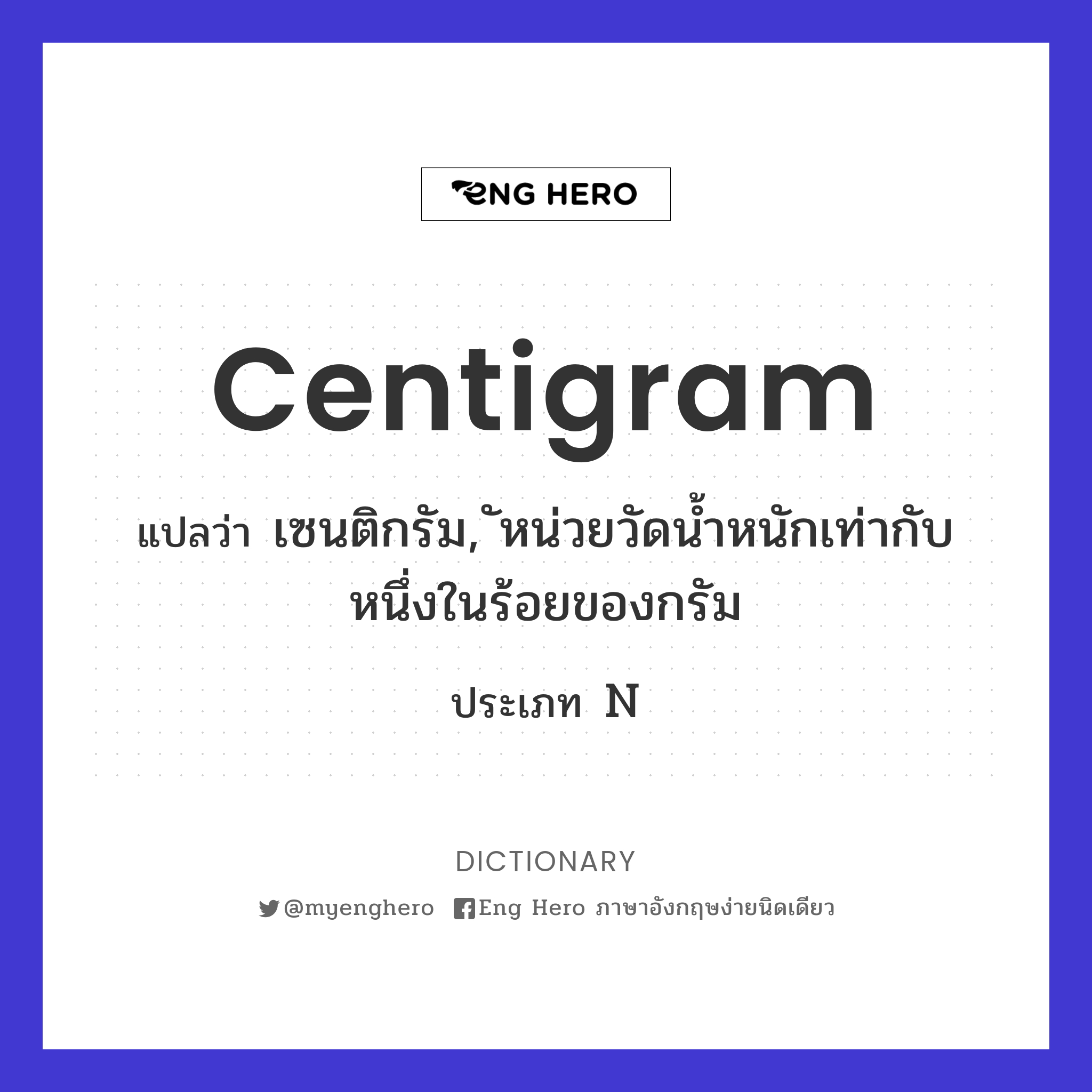 centigram