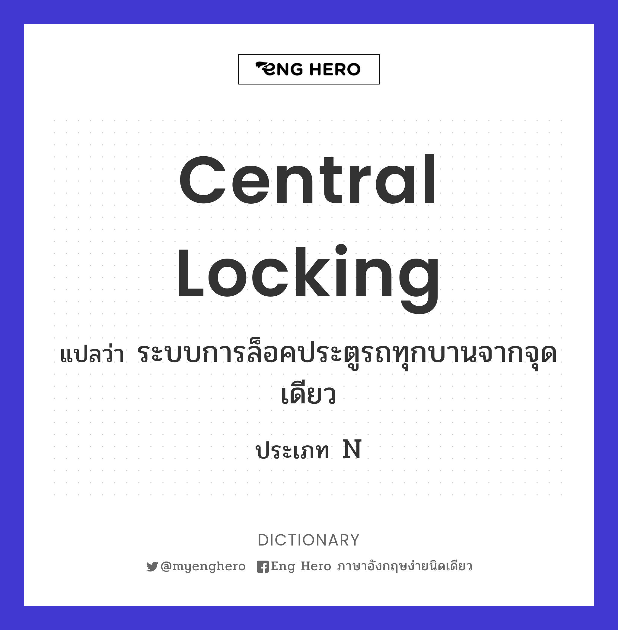 central locking