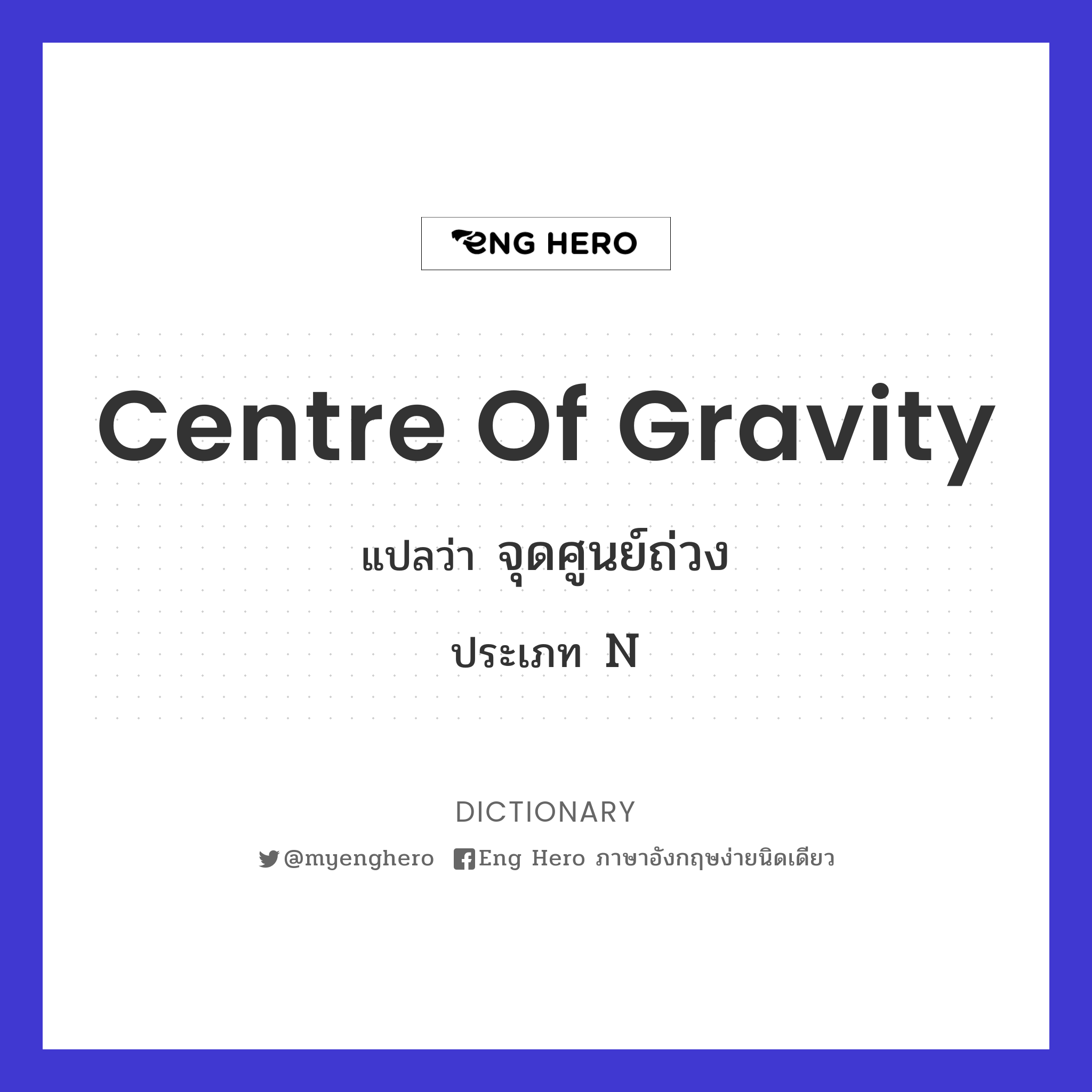 centre of gravity