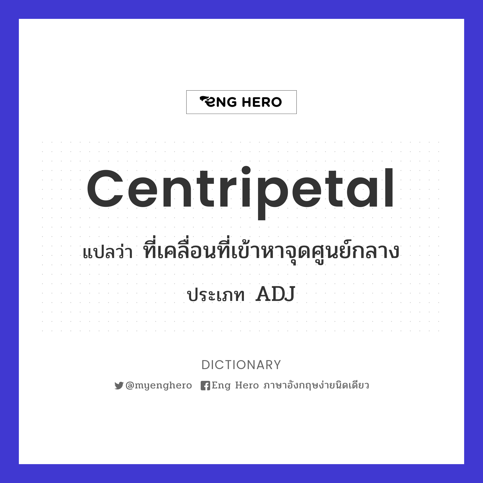 centripetal