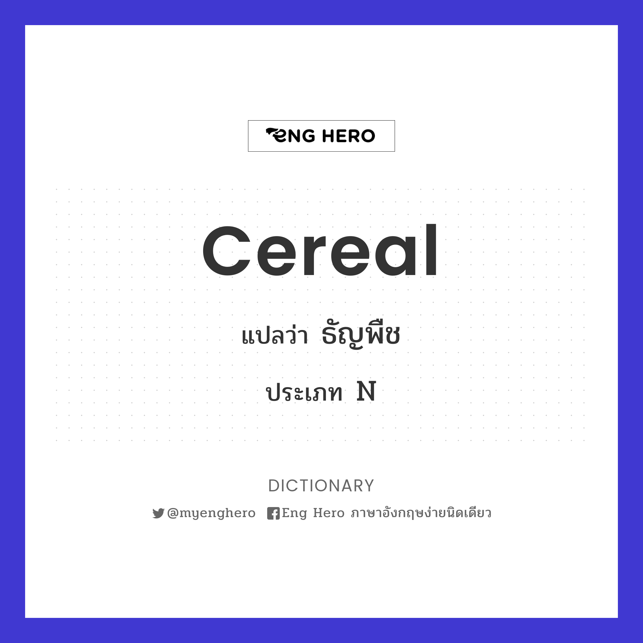 cereal