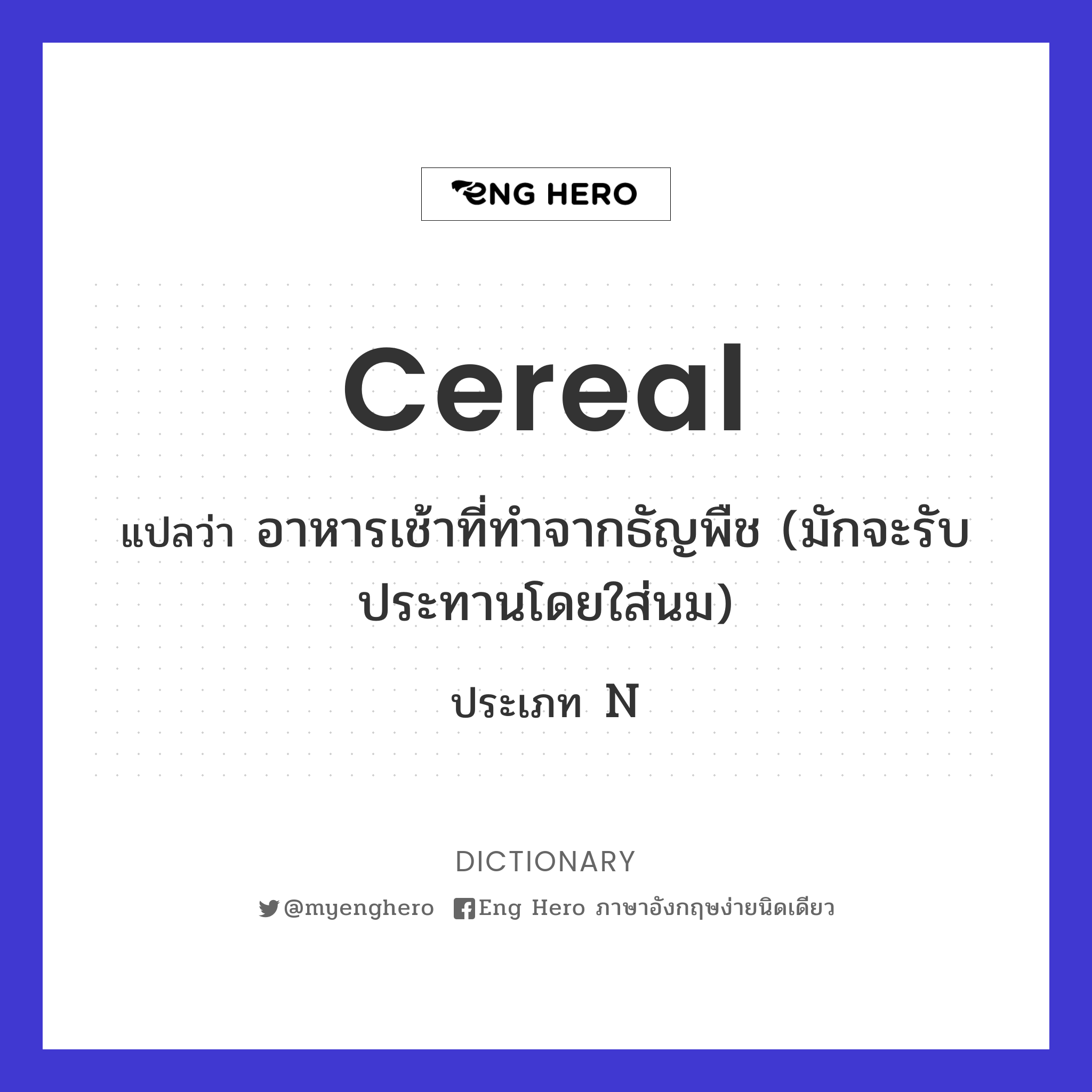 cereal