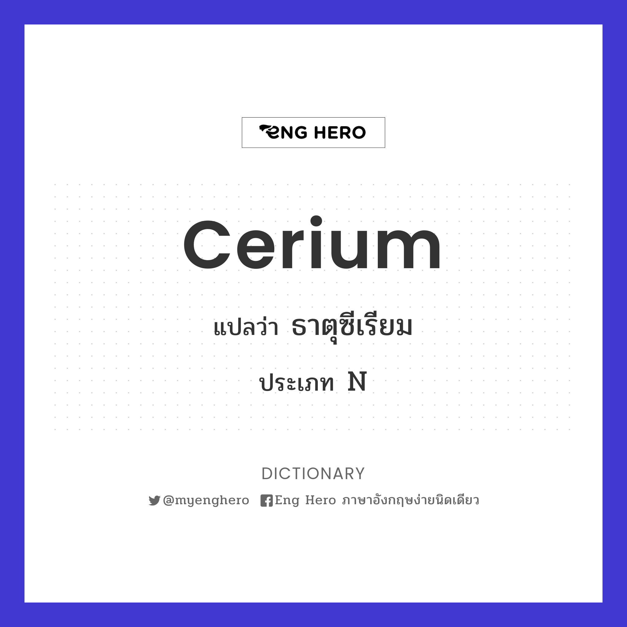 cerium
