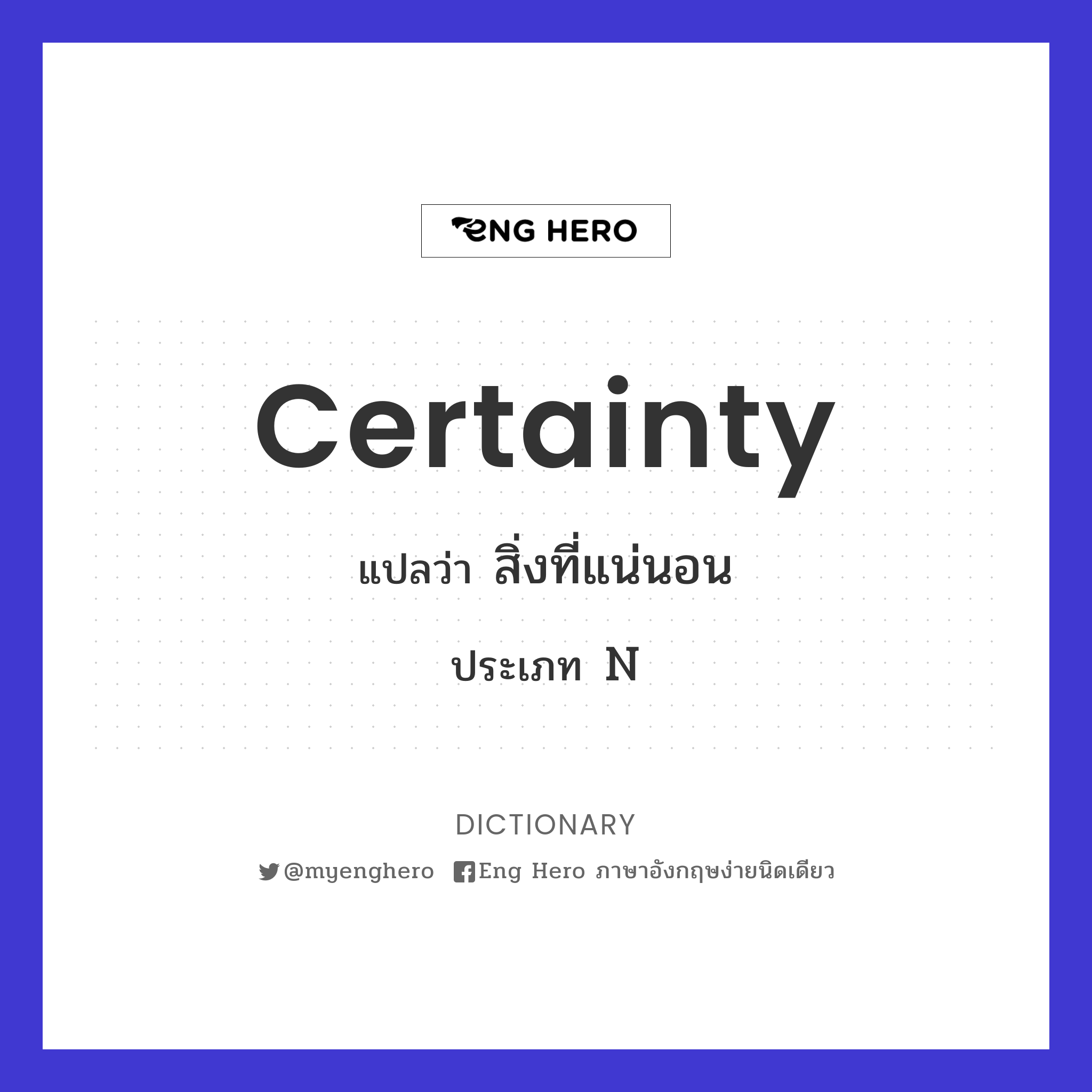 certainty