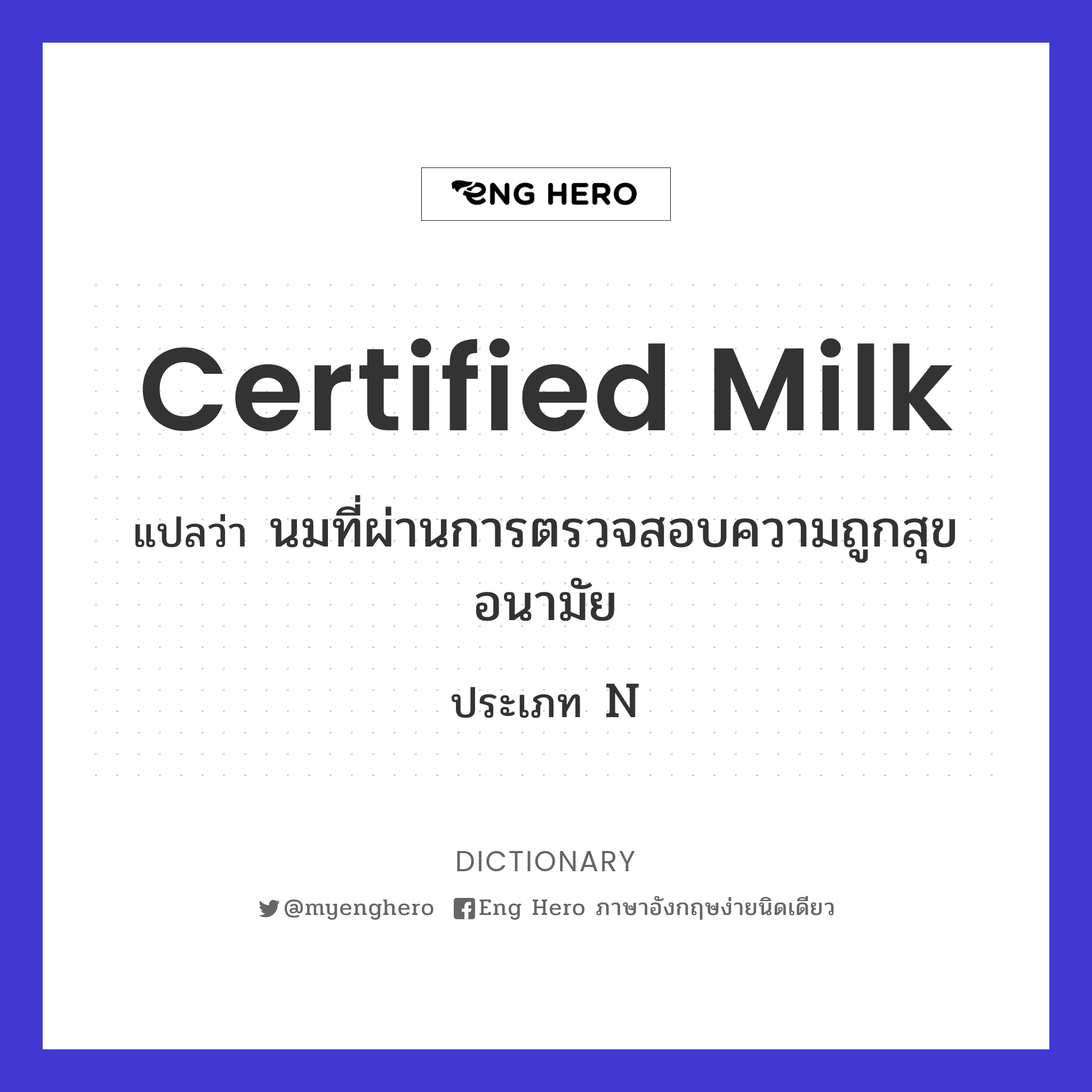certified milk