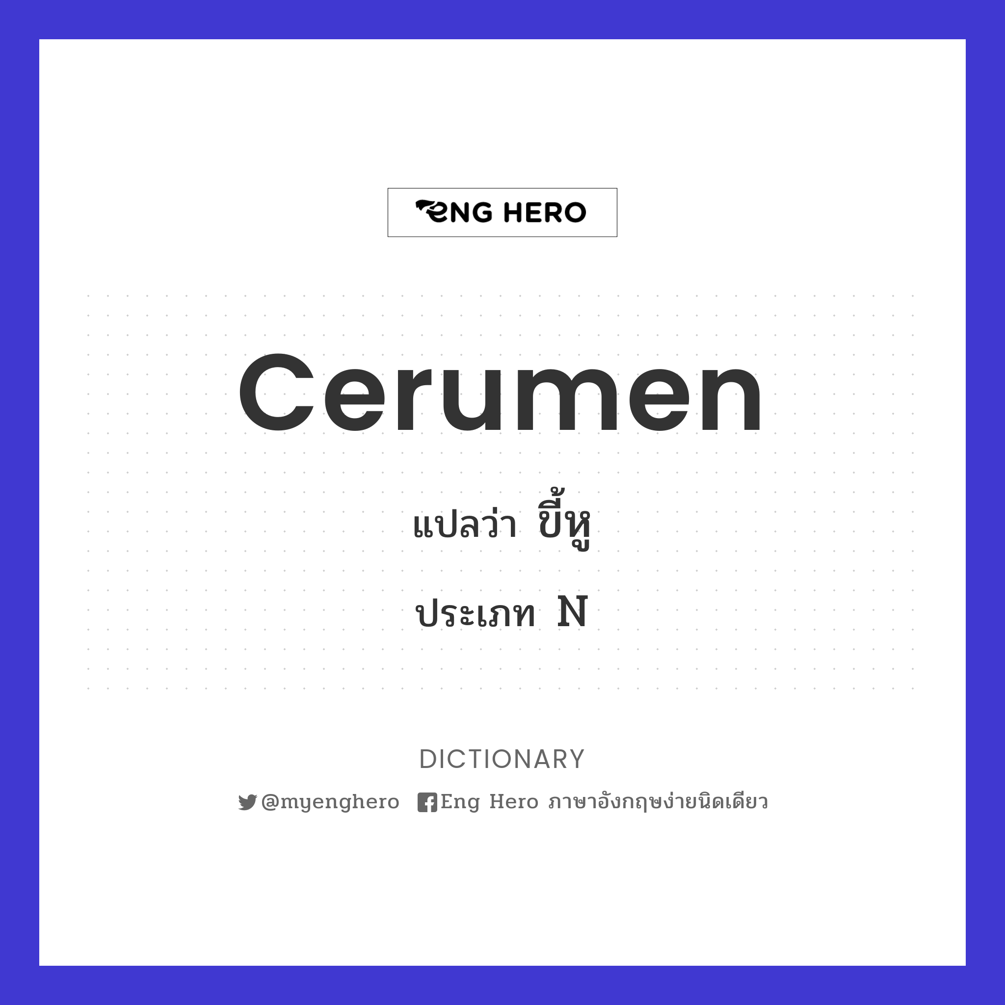 cerumen