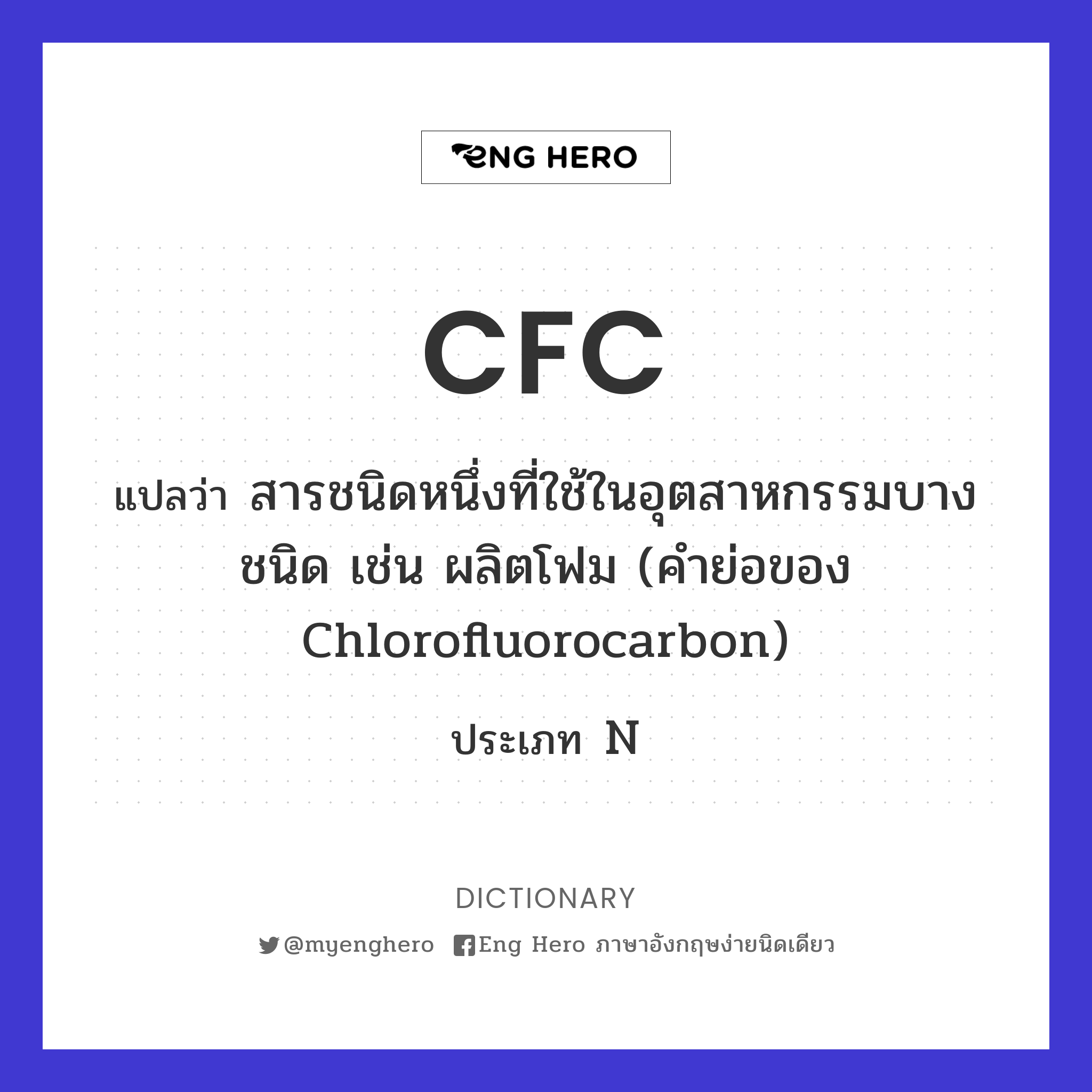 CFC