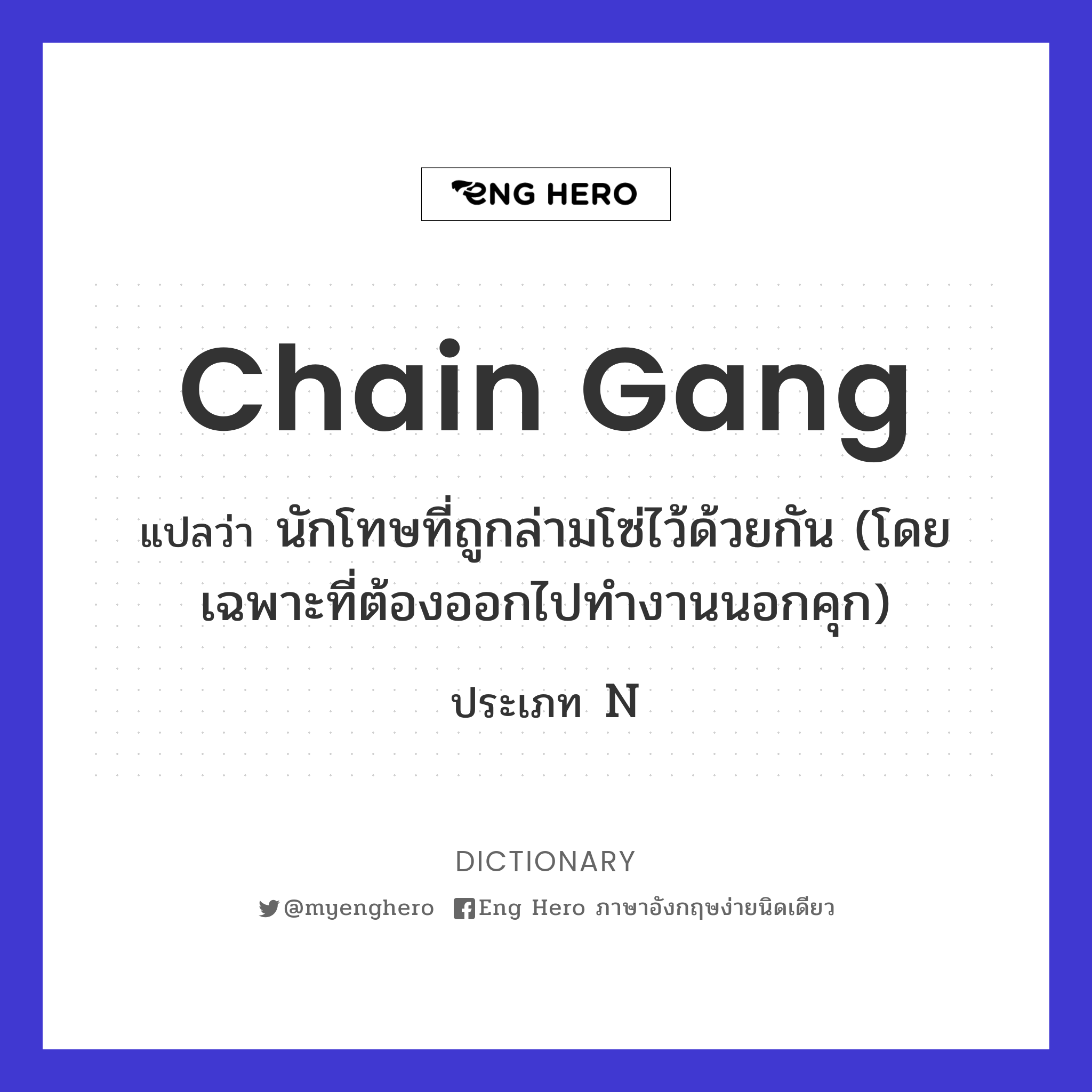 chain gang