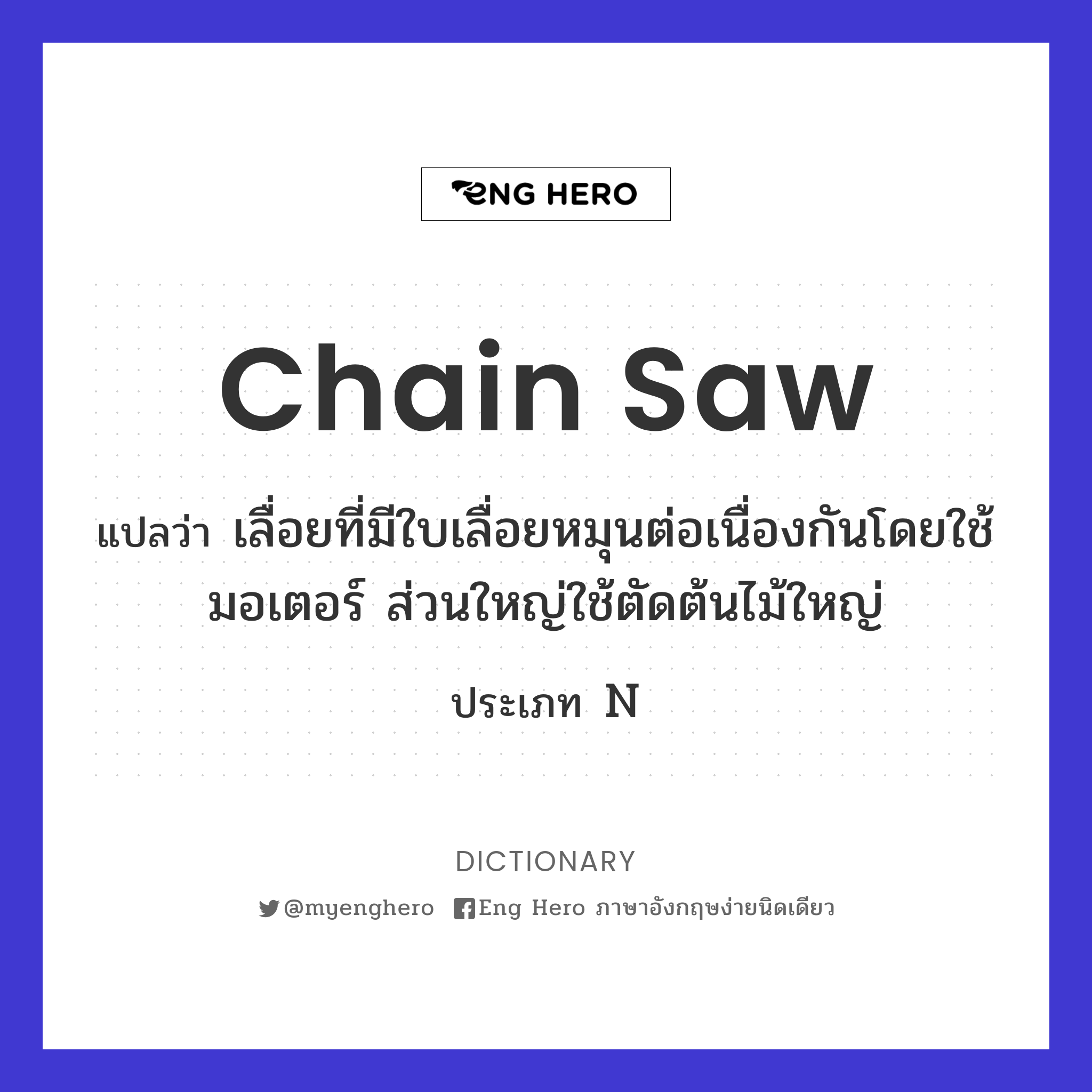 chain saw