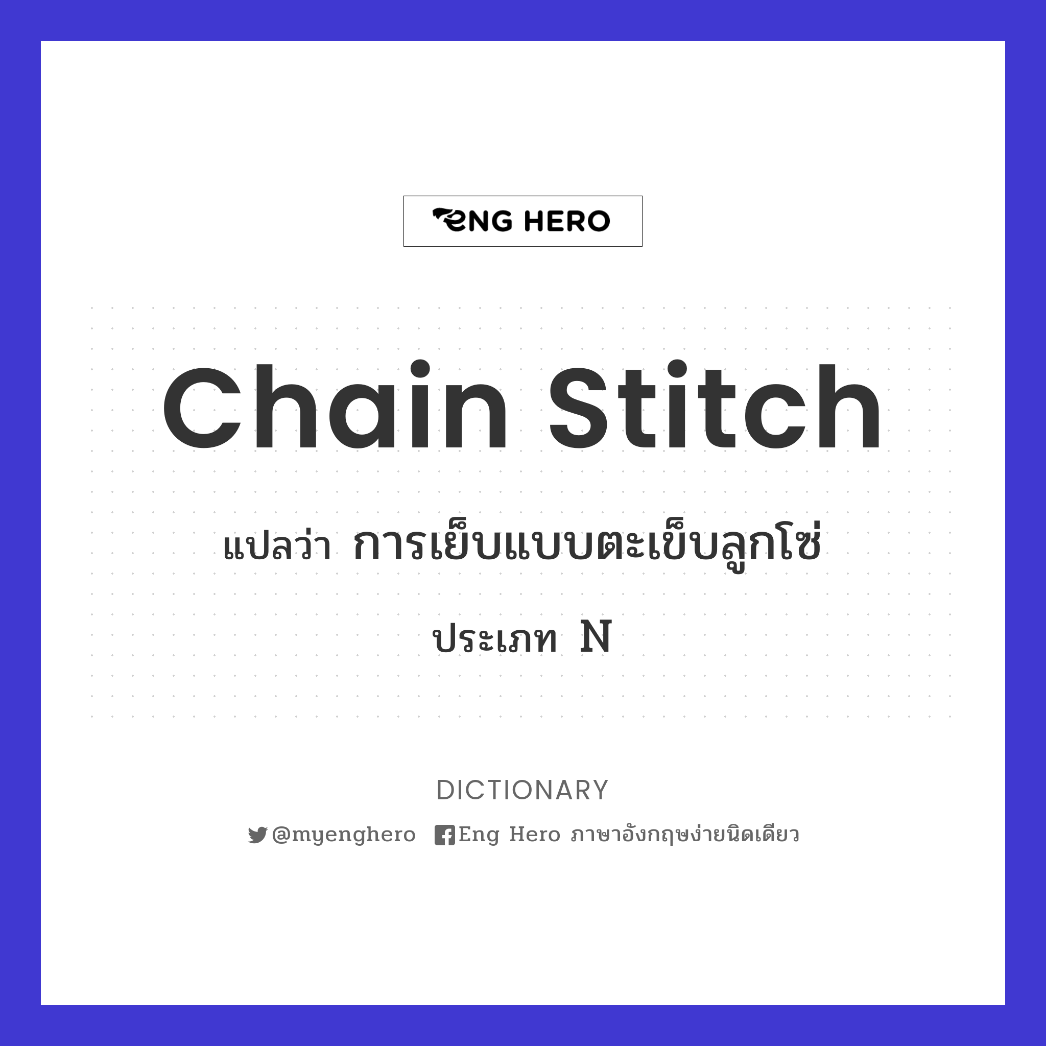 chain stitch