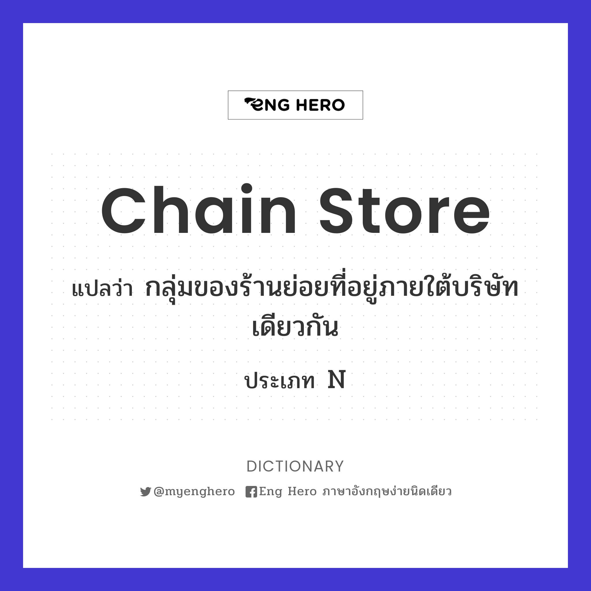 chain store