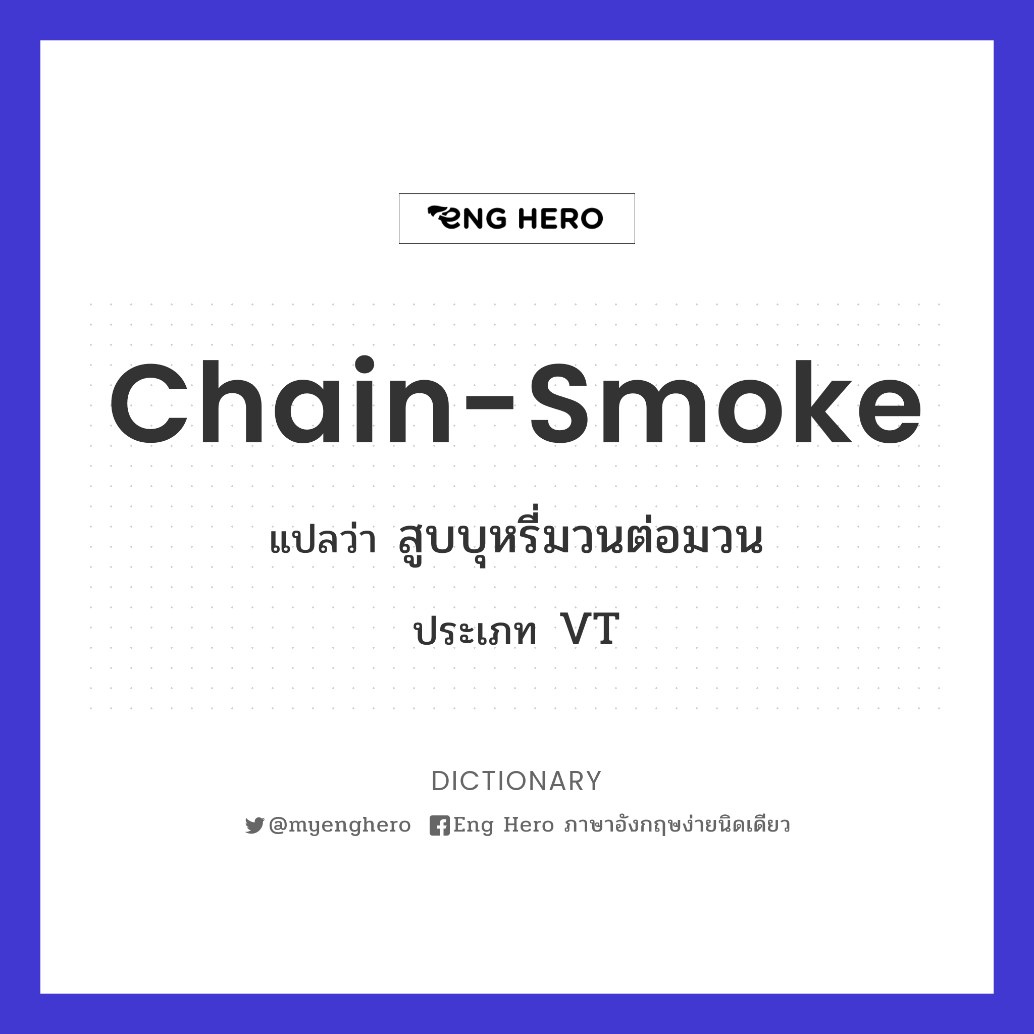 chain-smoke