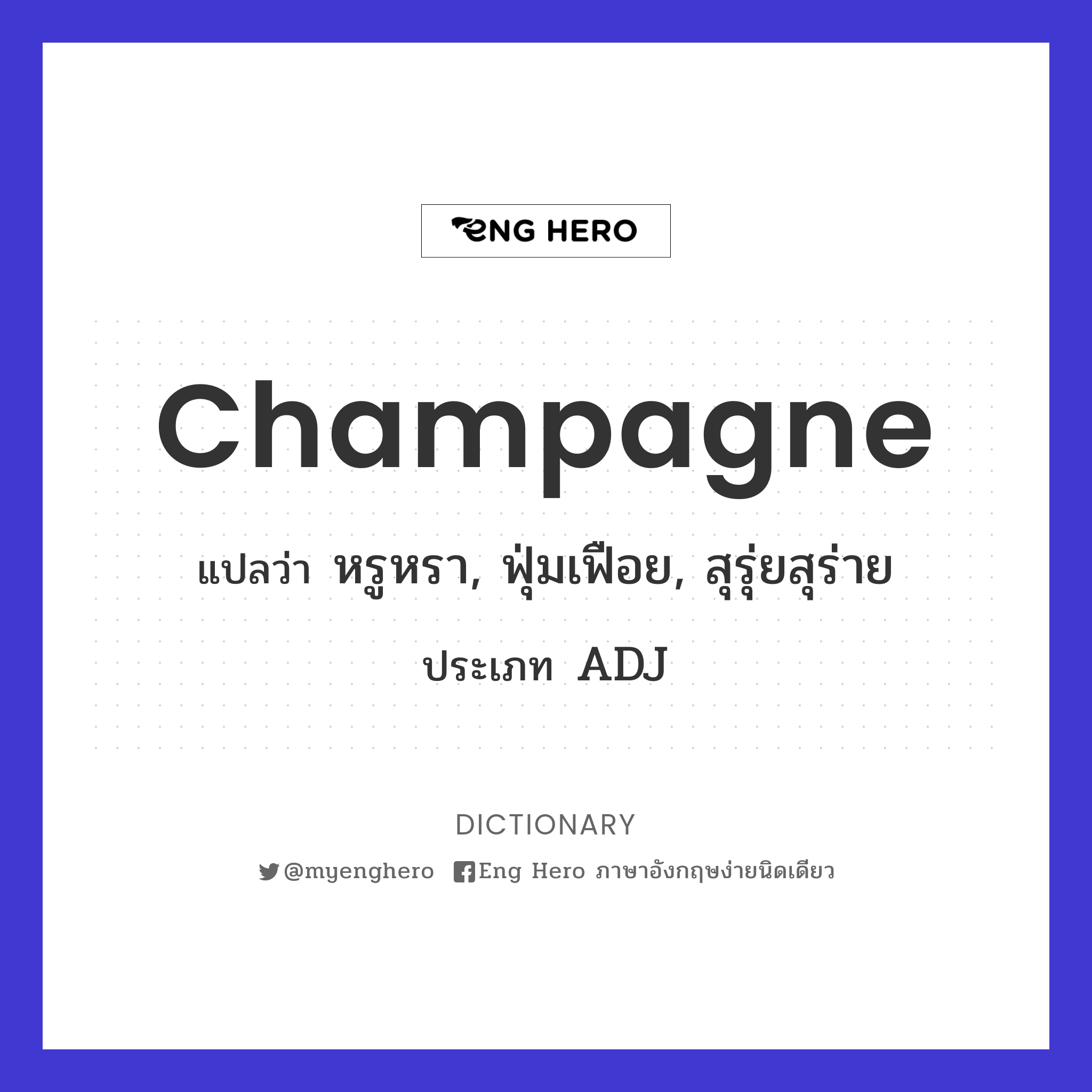 champagne