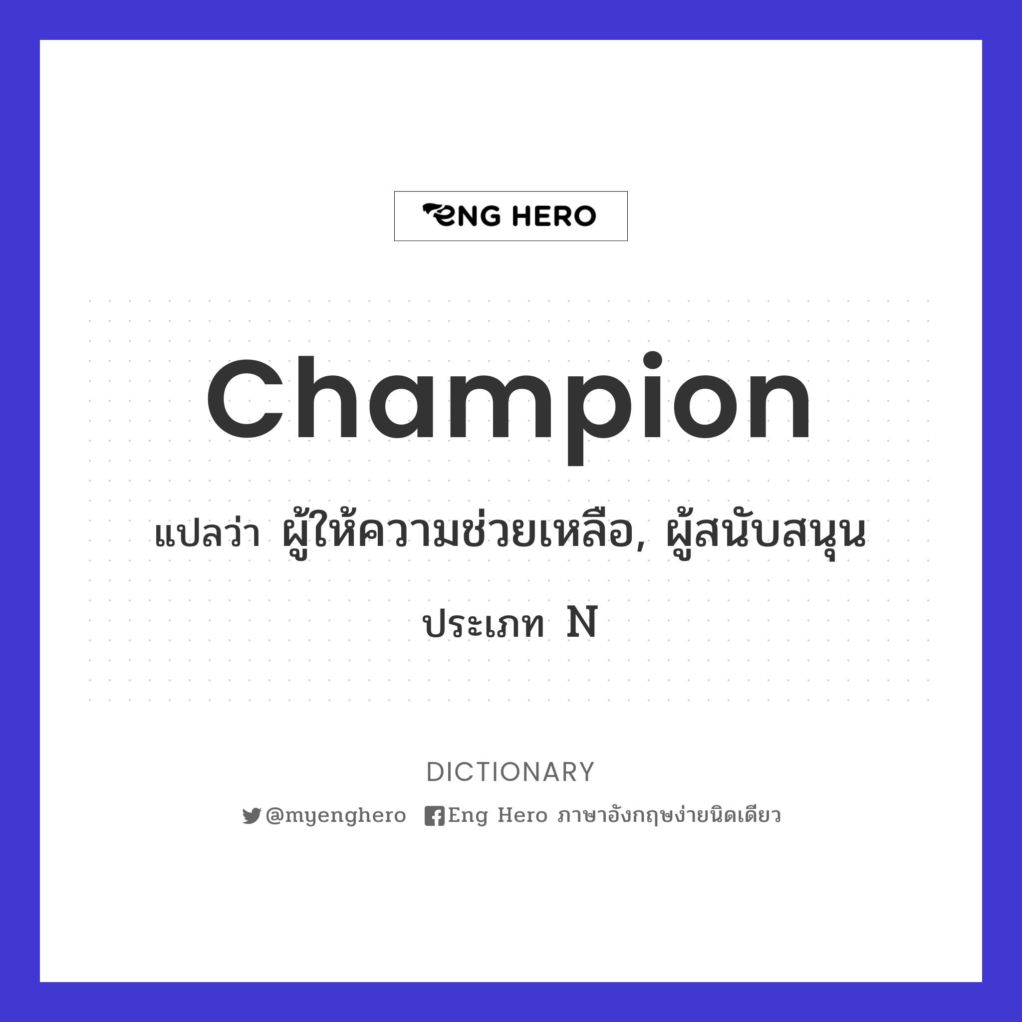 champion