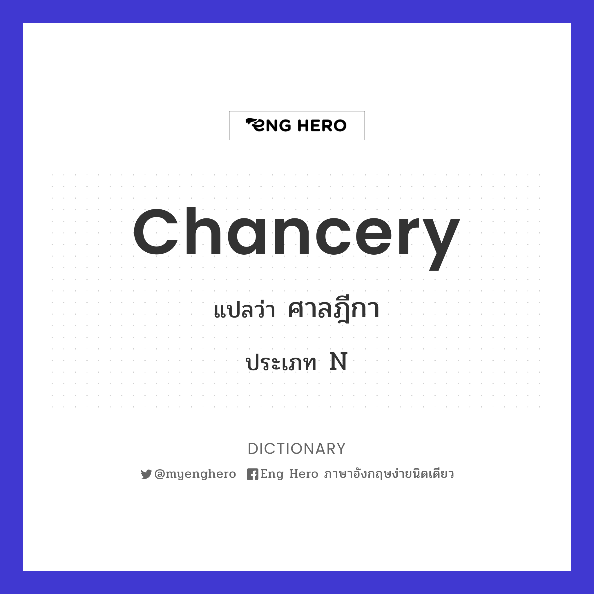 chancery