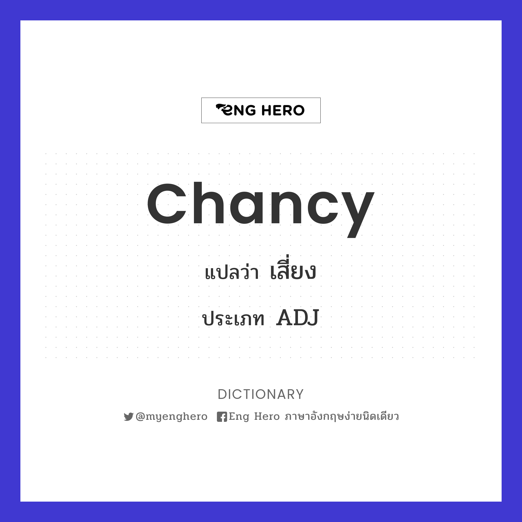 chancy
