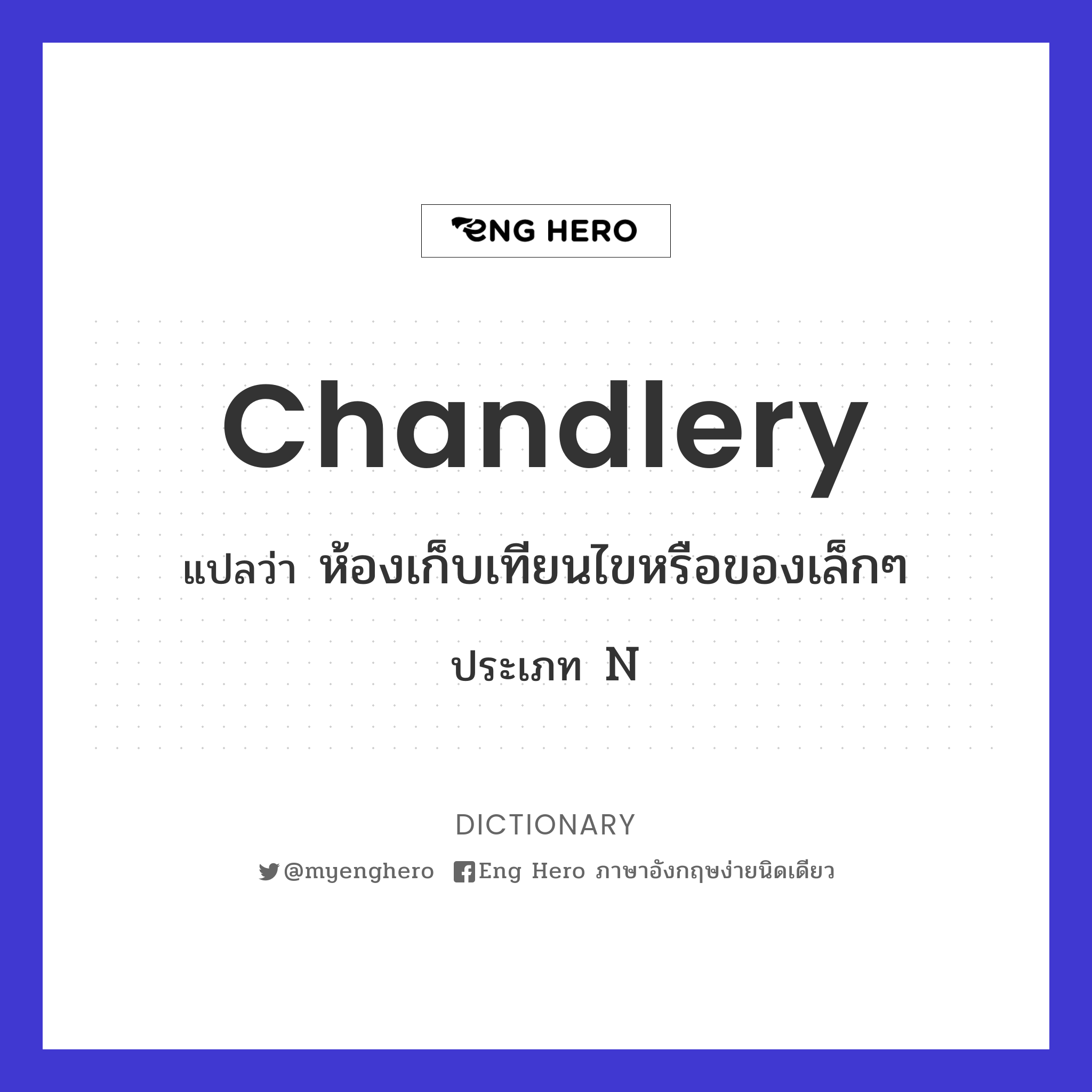 chandlery