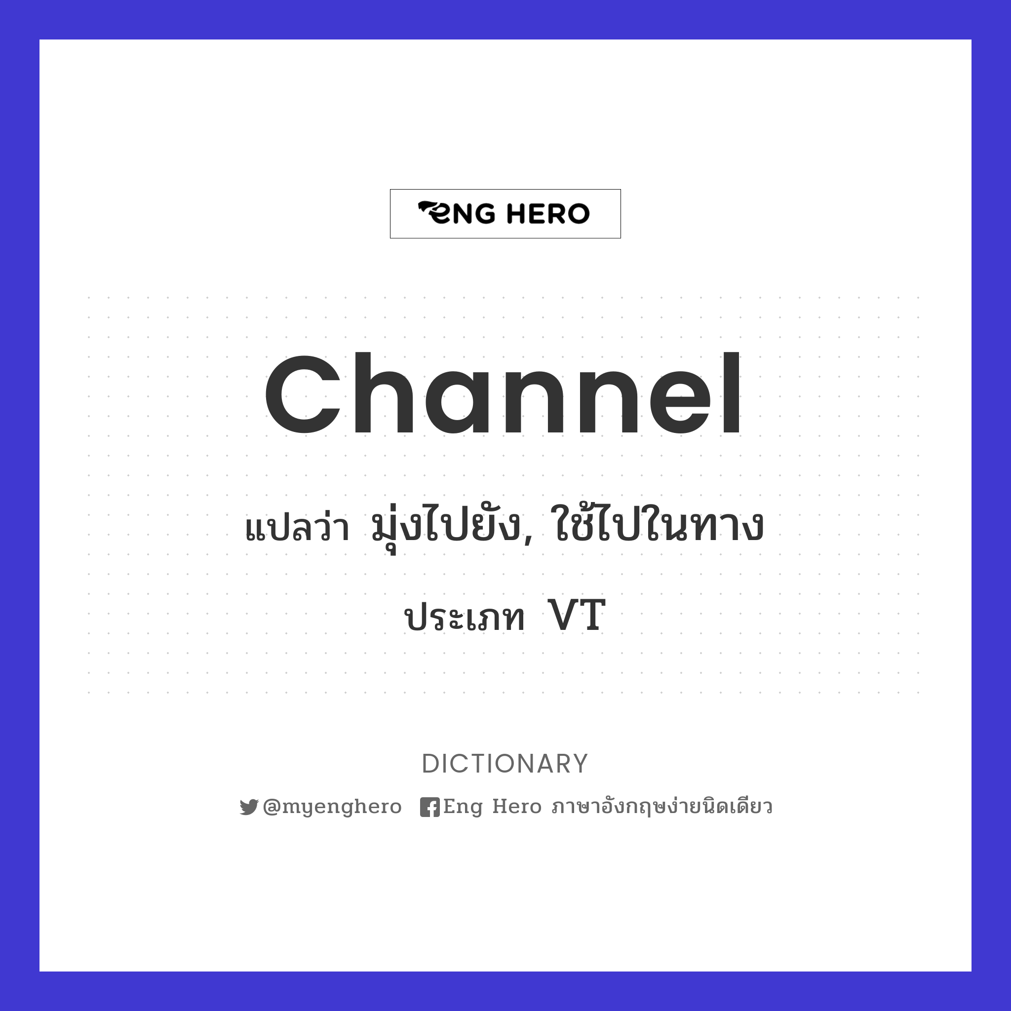 channel