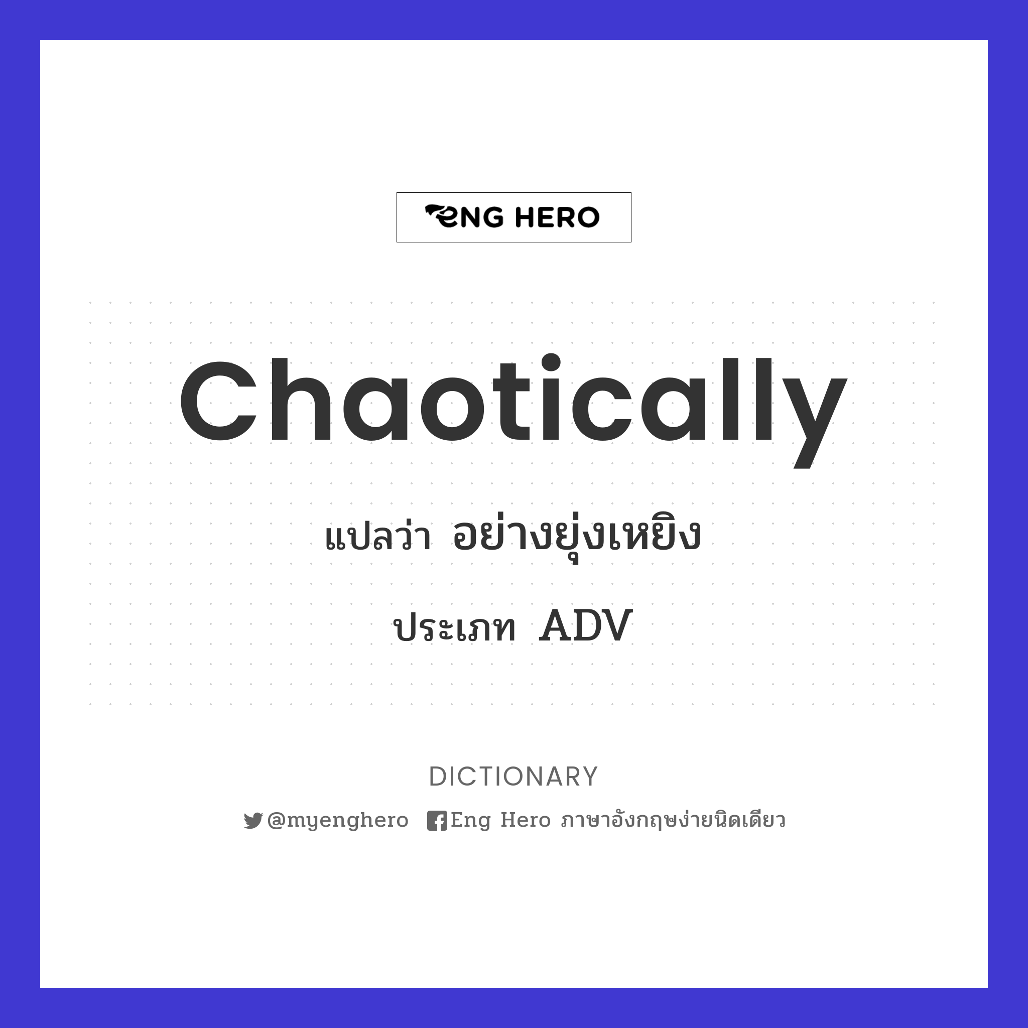 chaotically