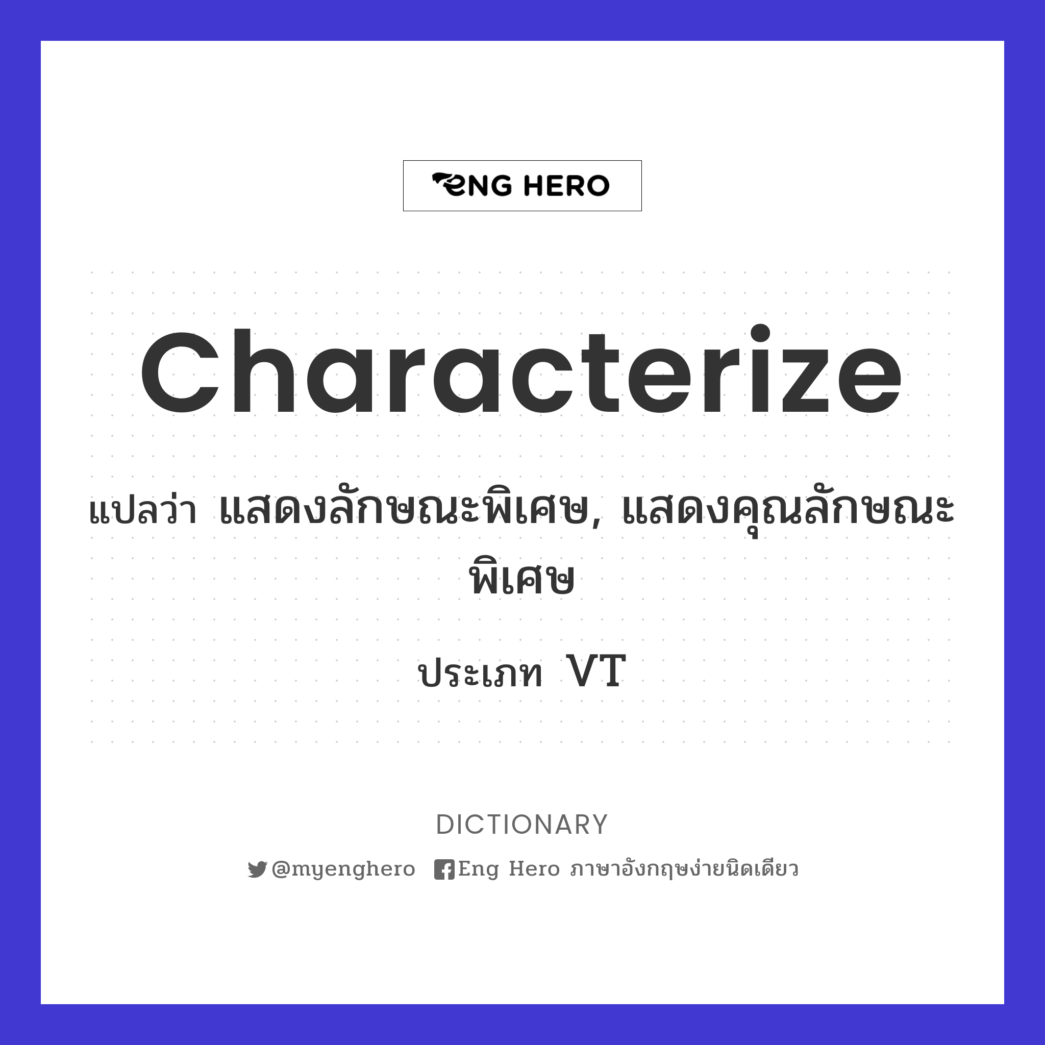 characterize