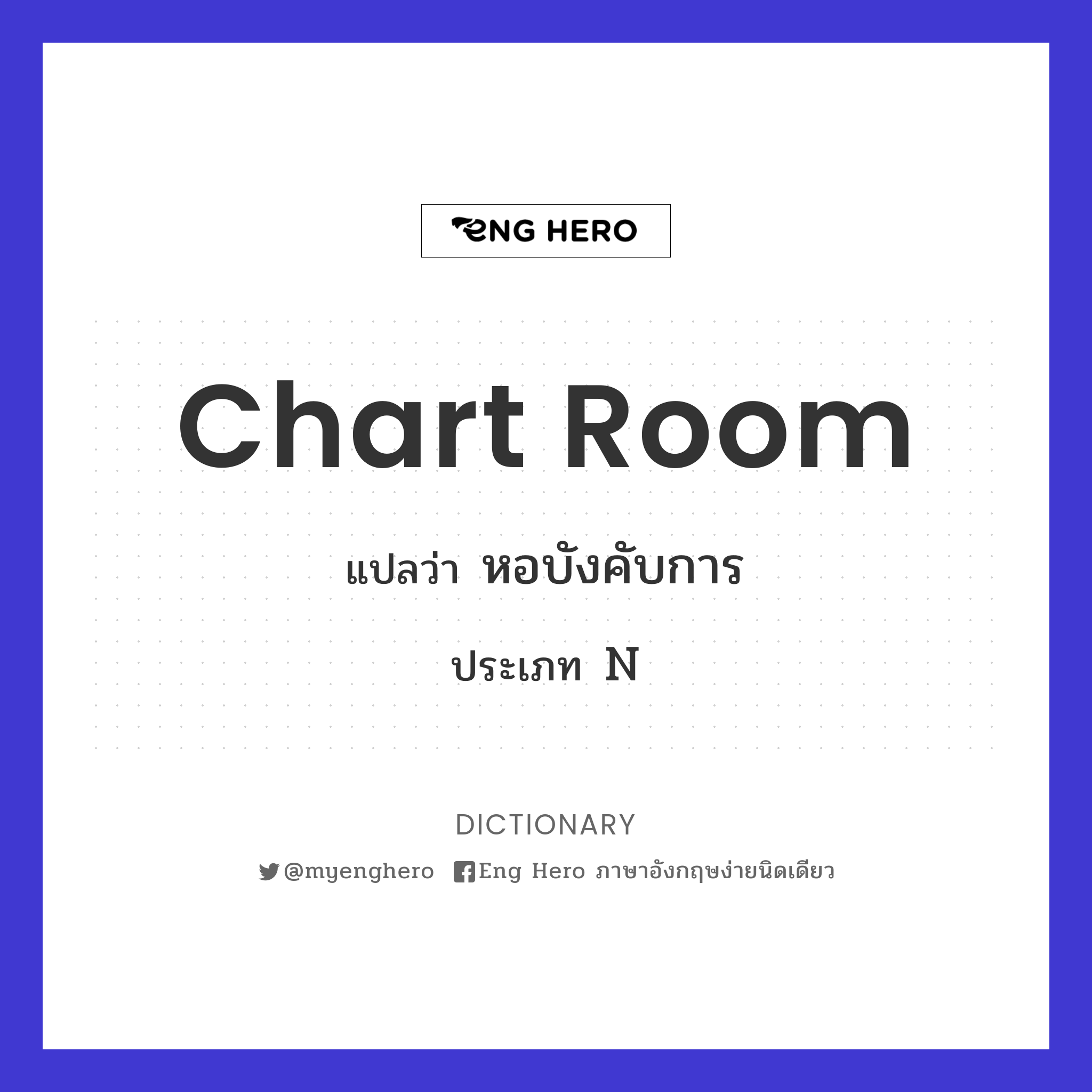 chart room