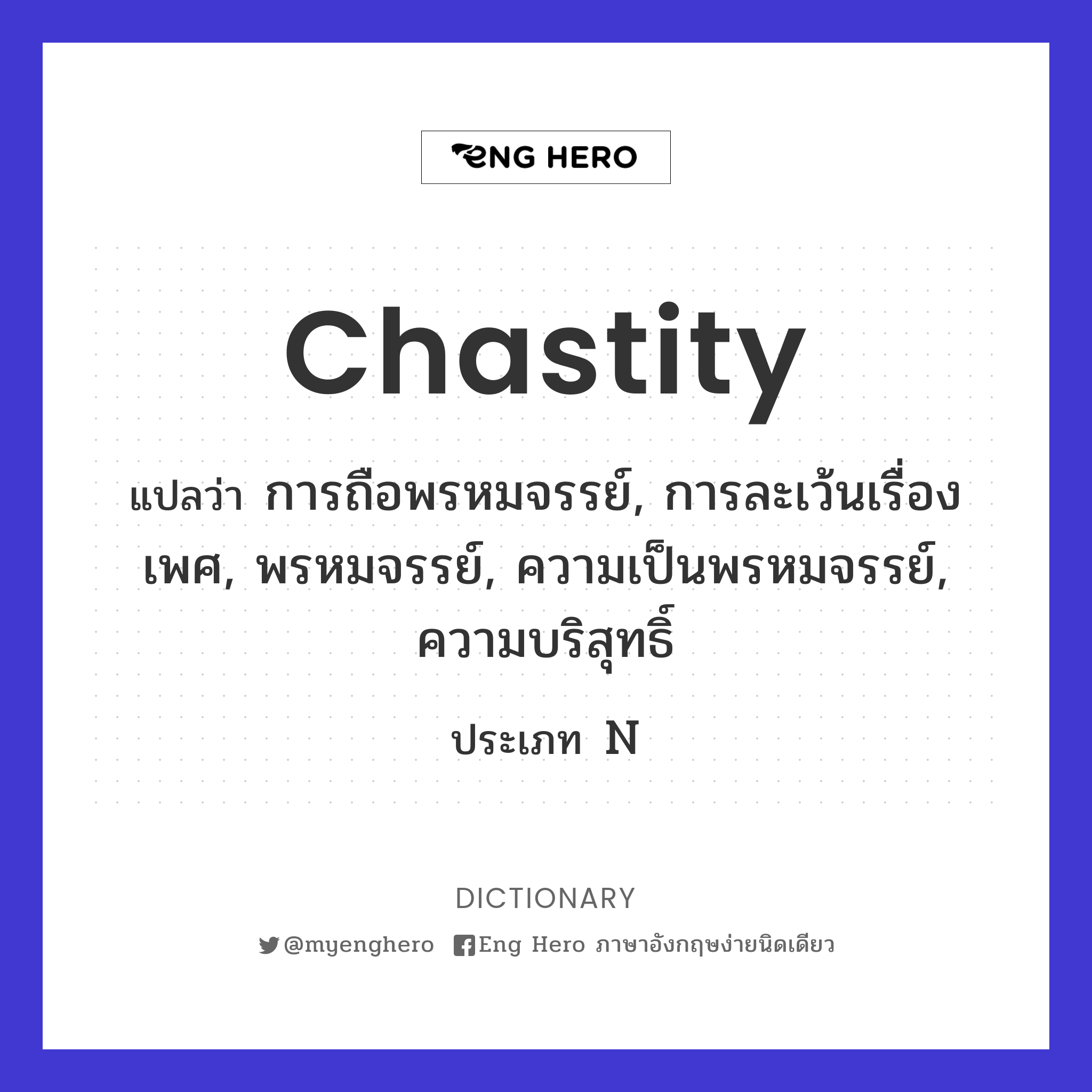 chastity