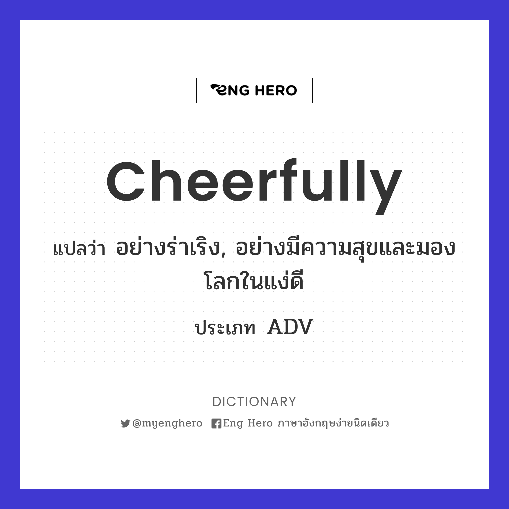 cheerfully