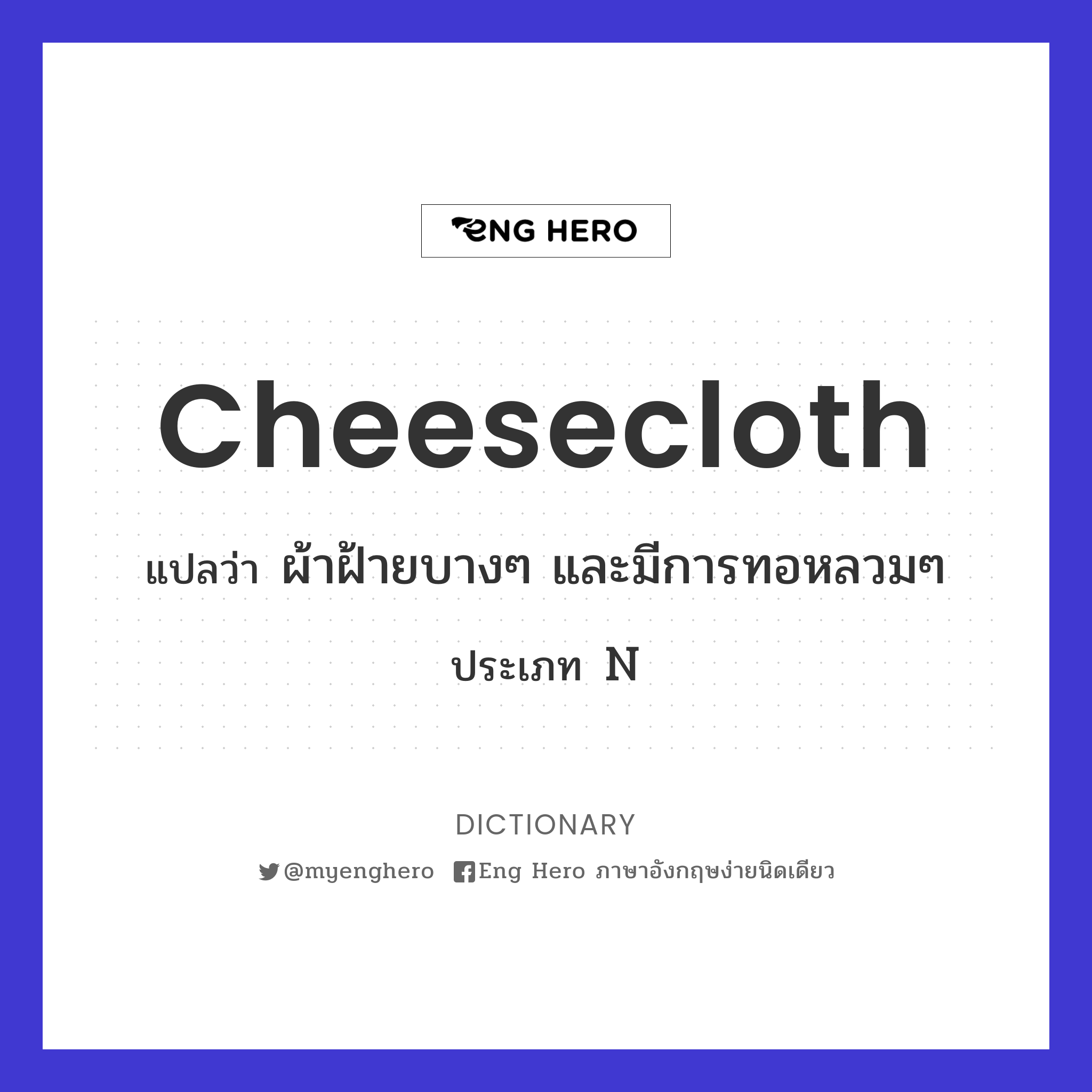 cheesecloth