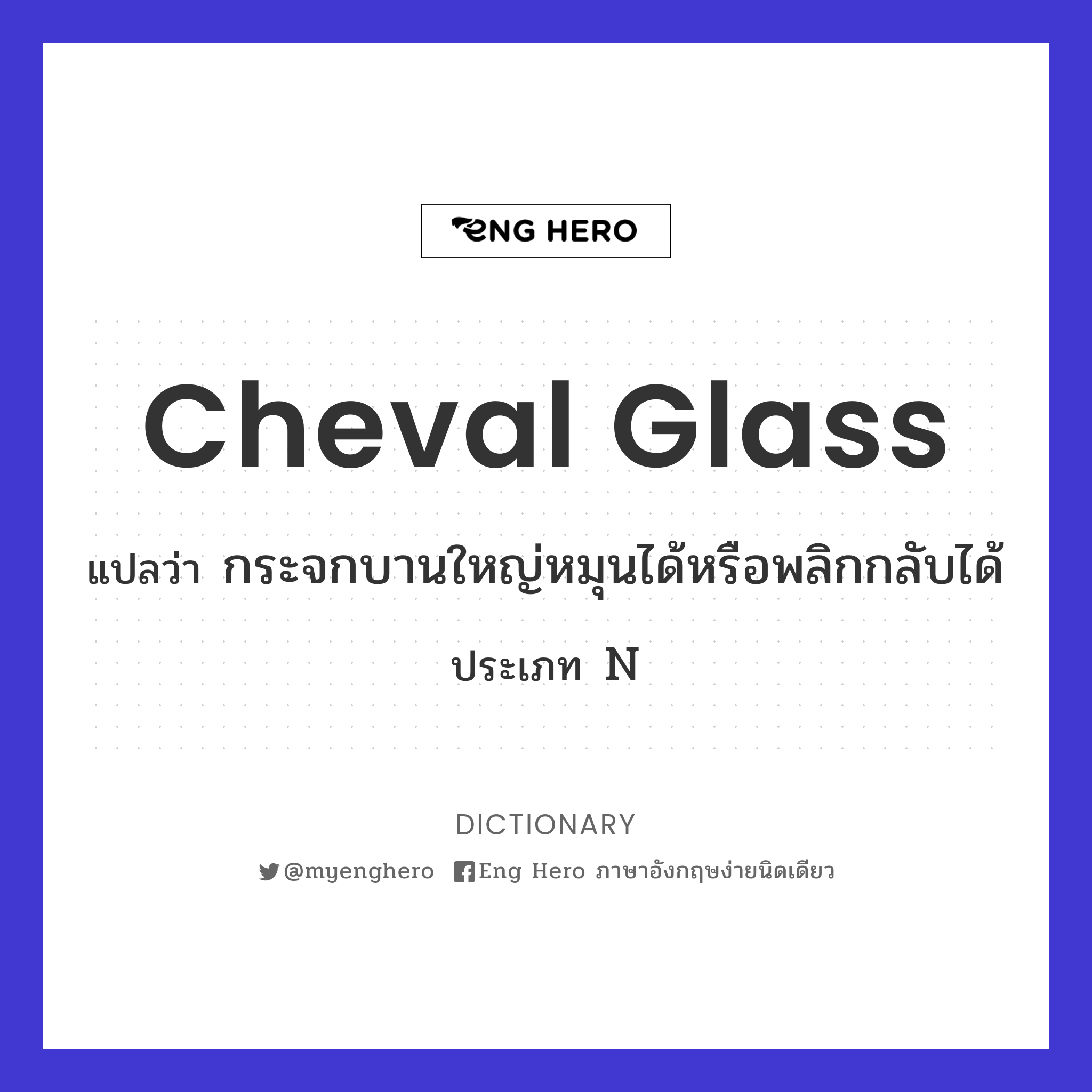 cheval glass