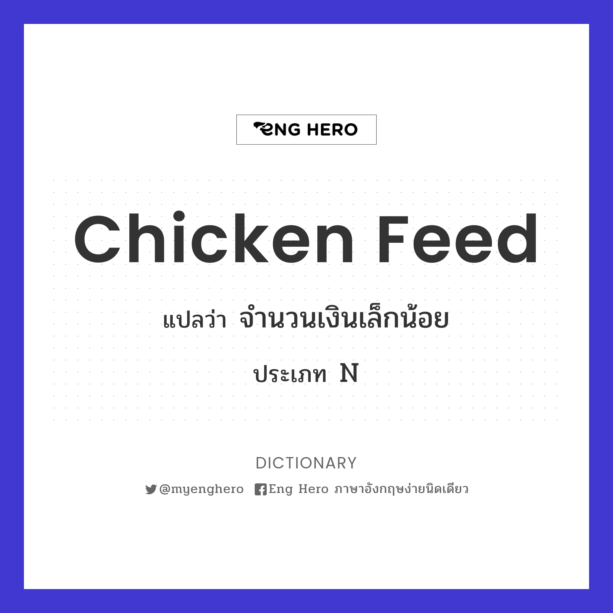 chicken feed