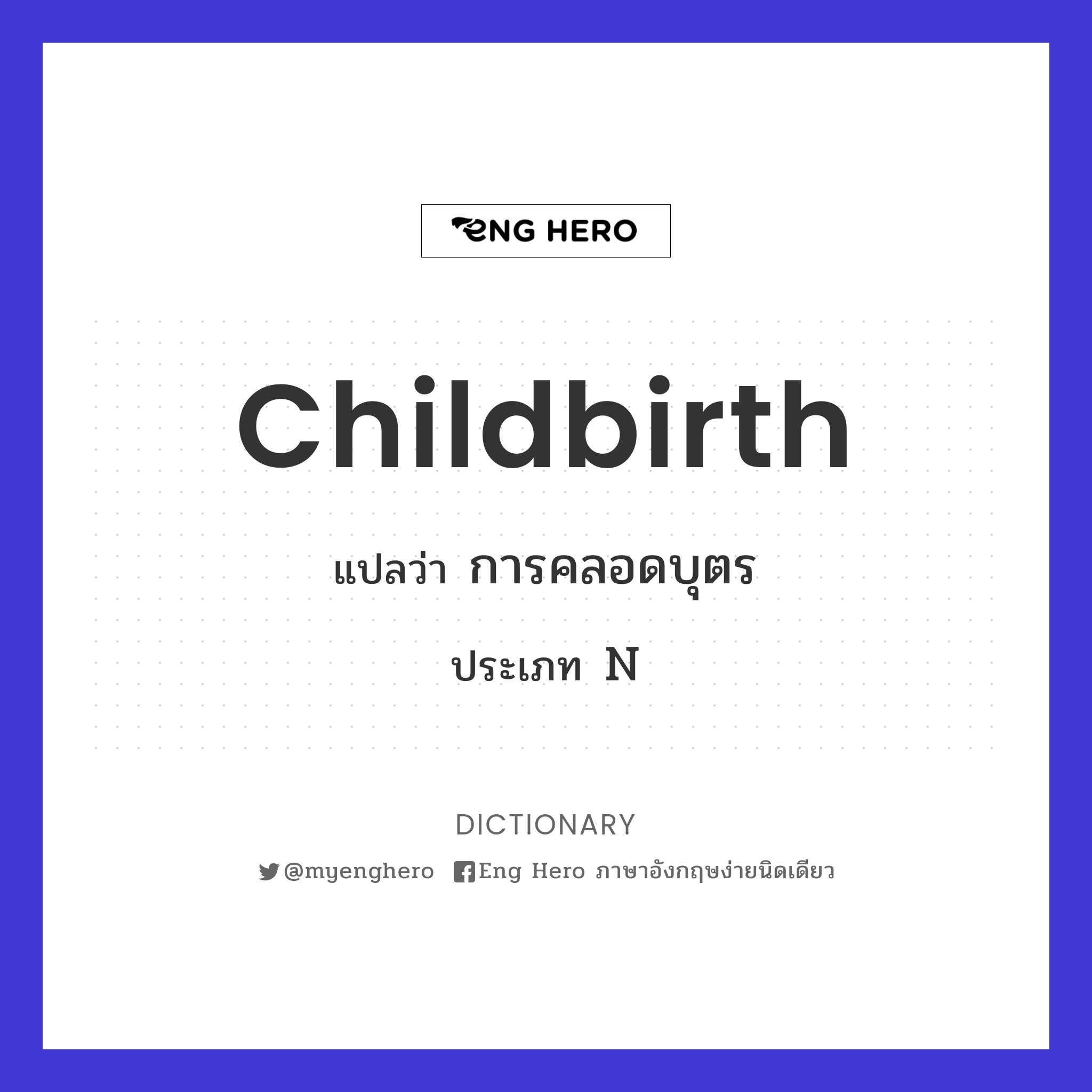 childbirth