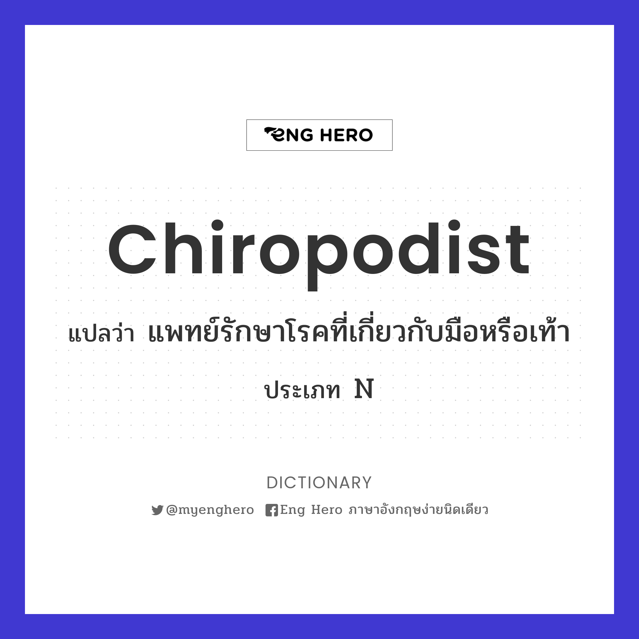 chiropodist