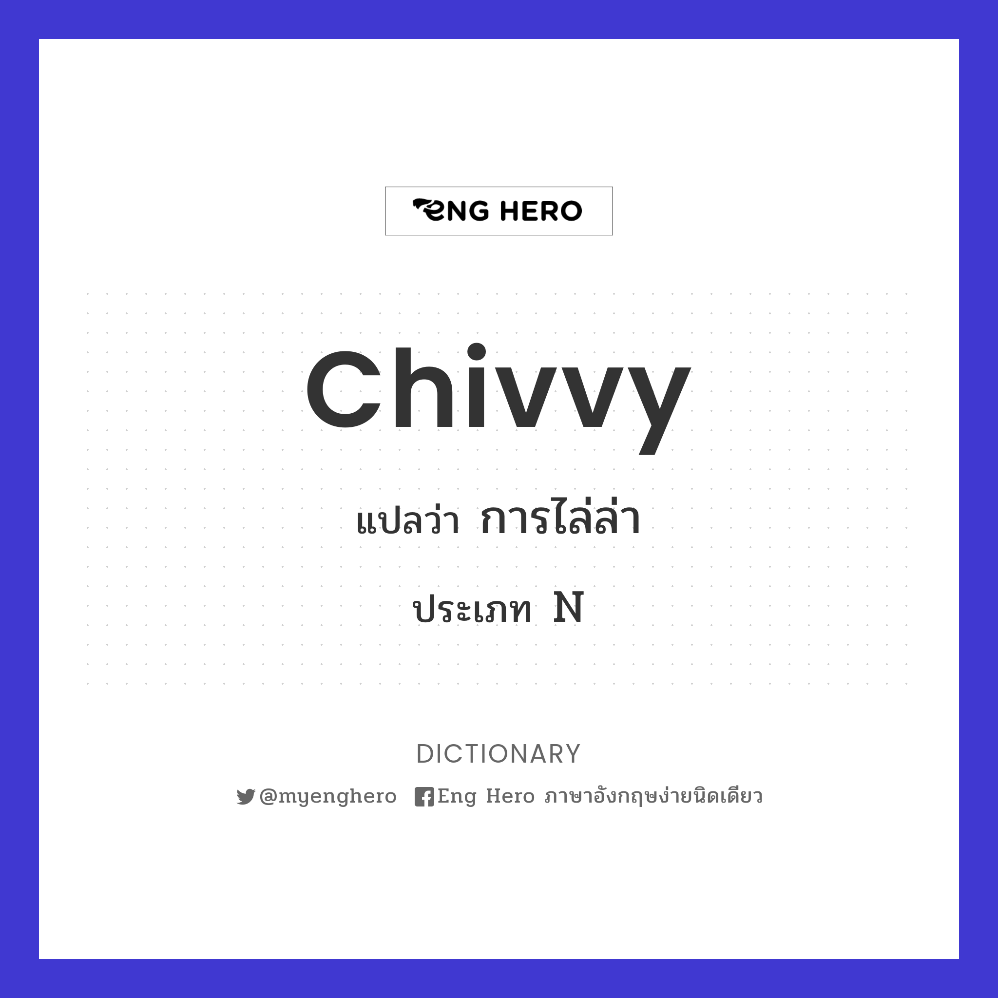 chivvy