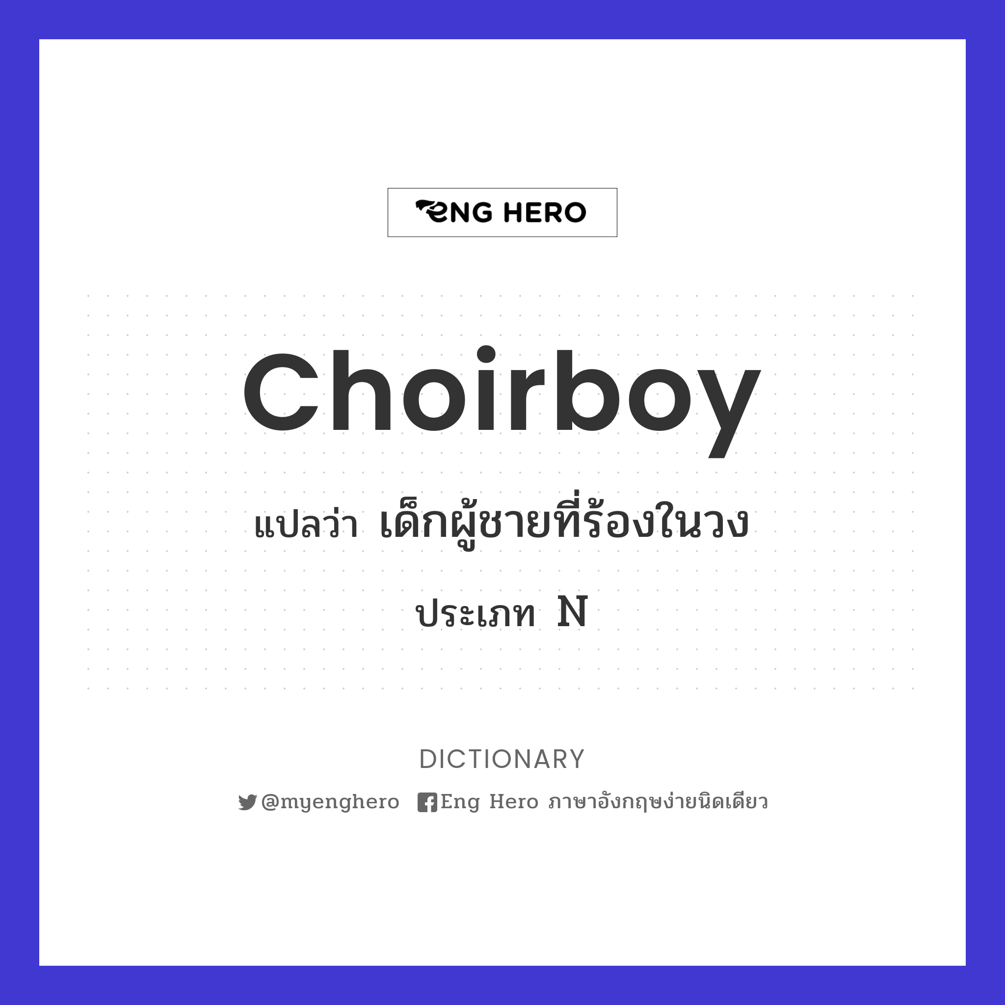 choirboy