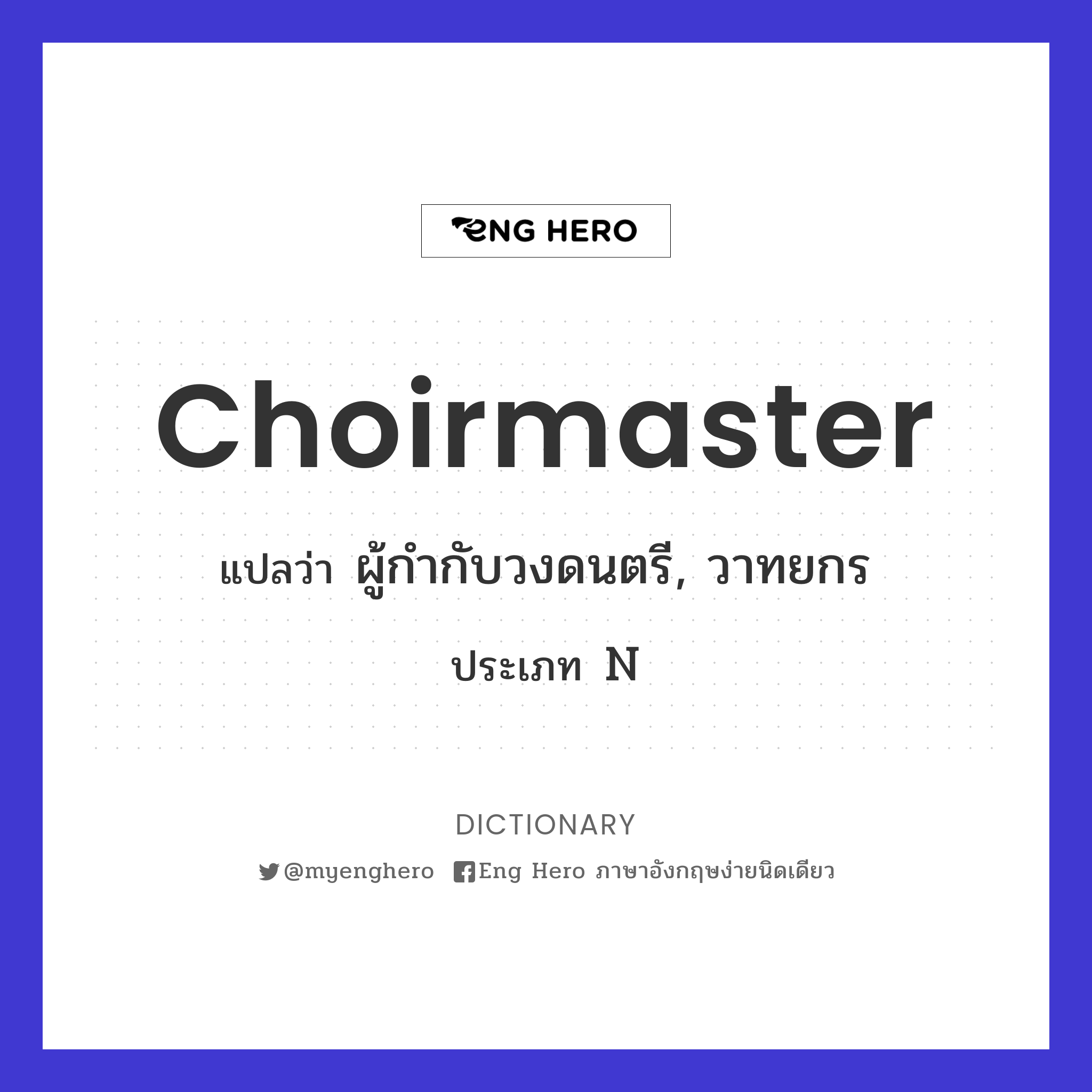 choirmaster