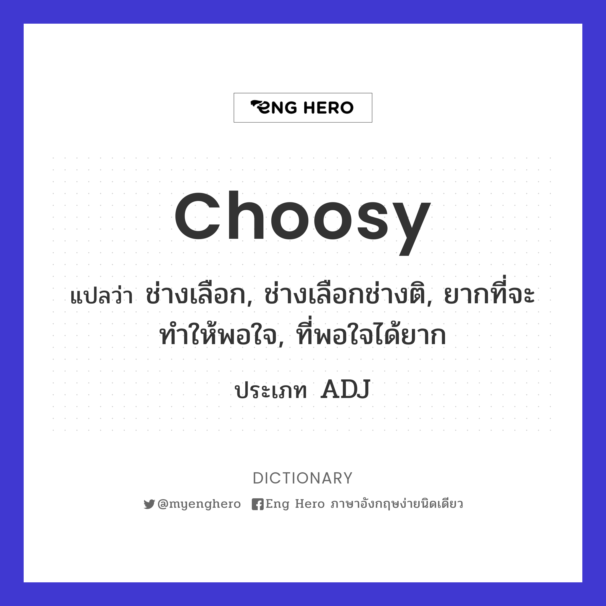 choosy