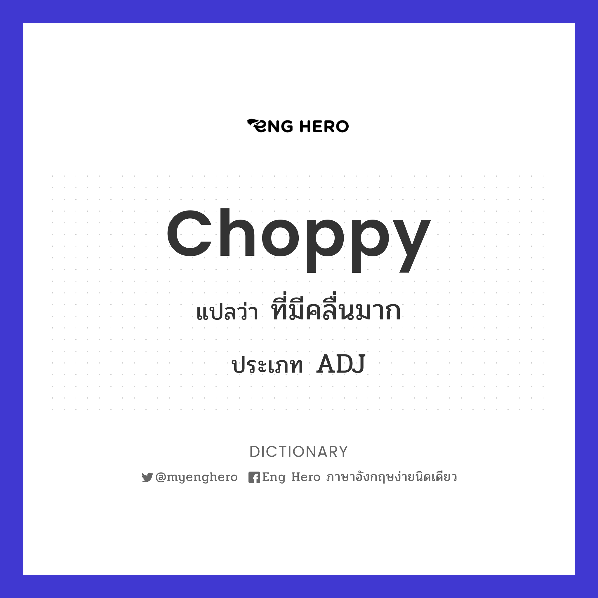 choppy
