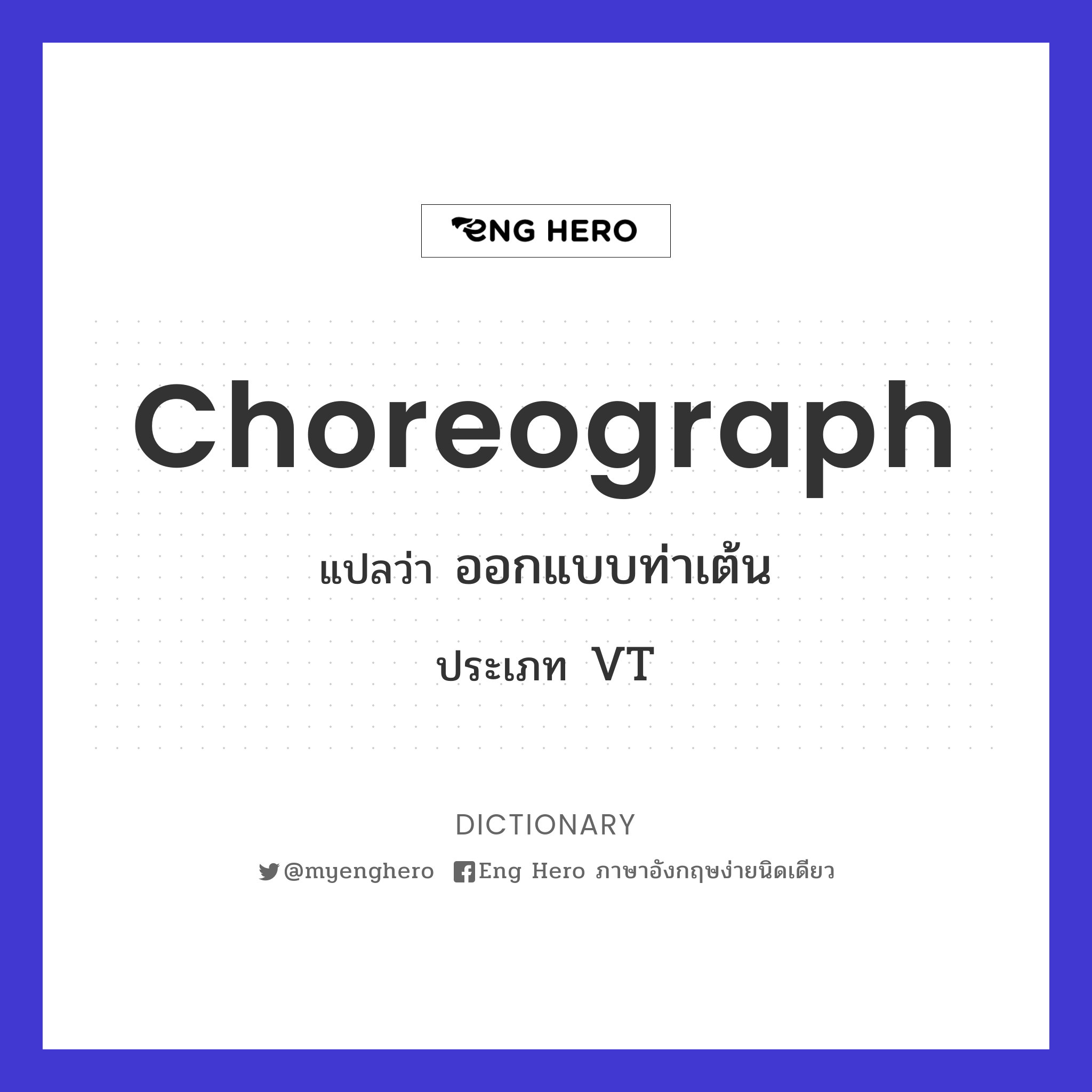 choreograph