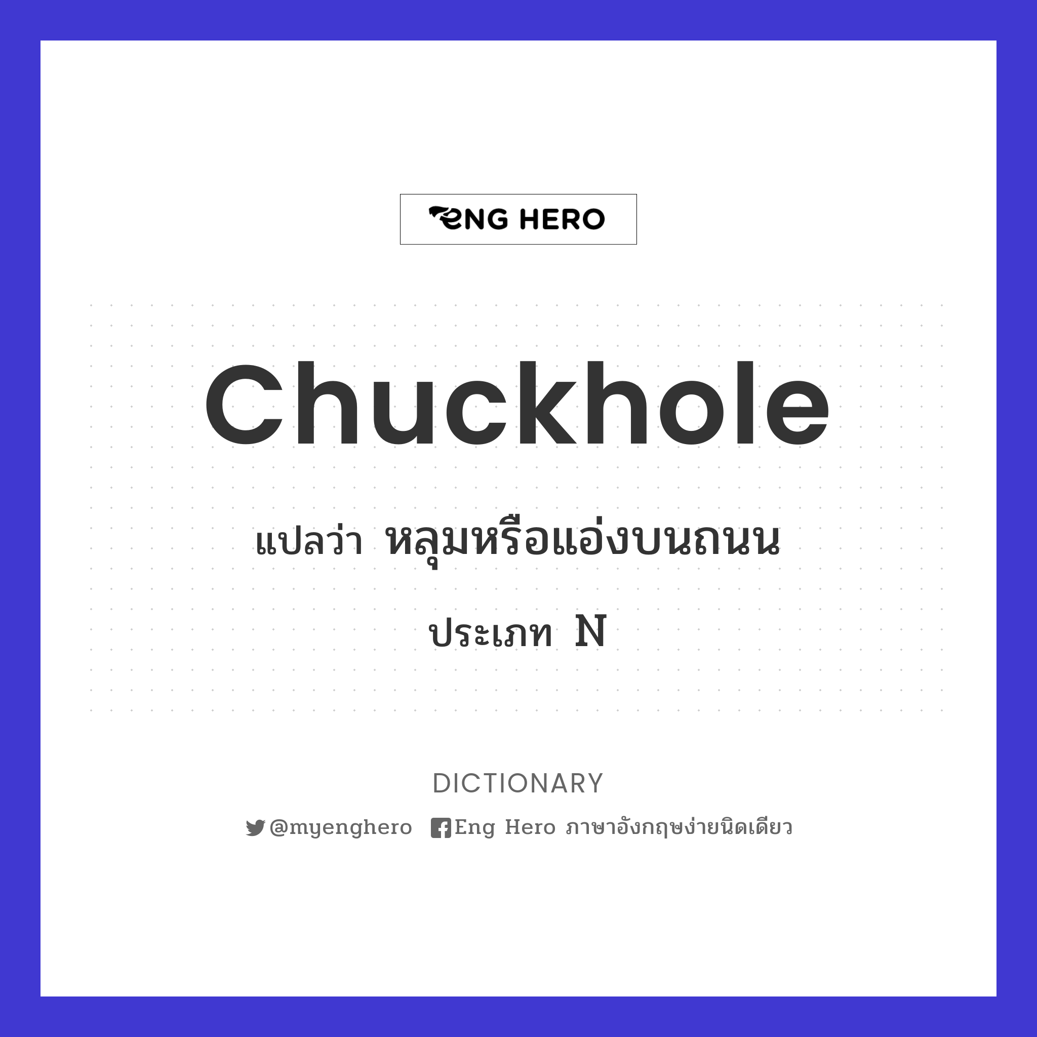 chuckhole