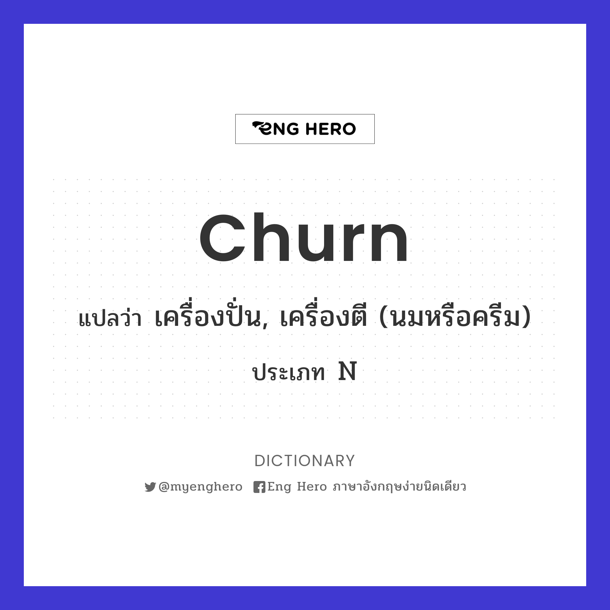 churn