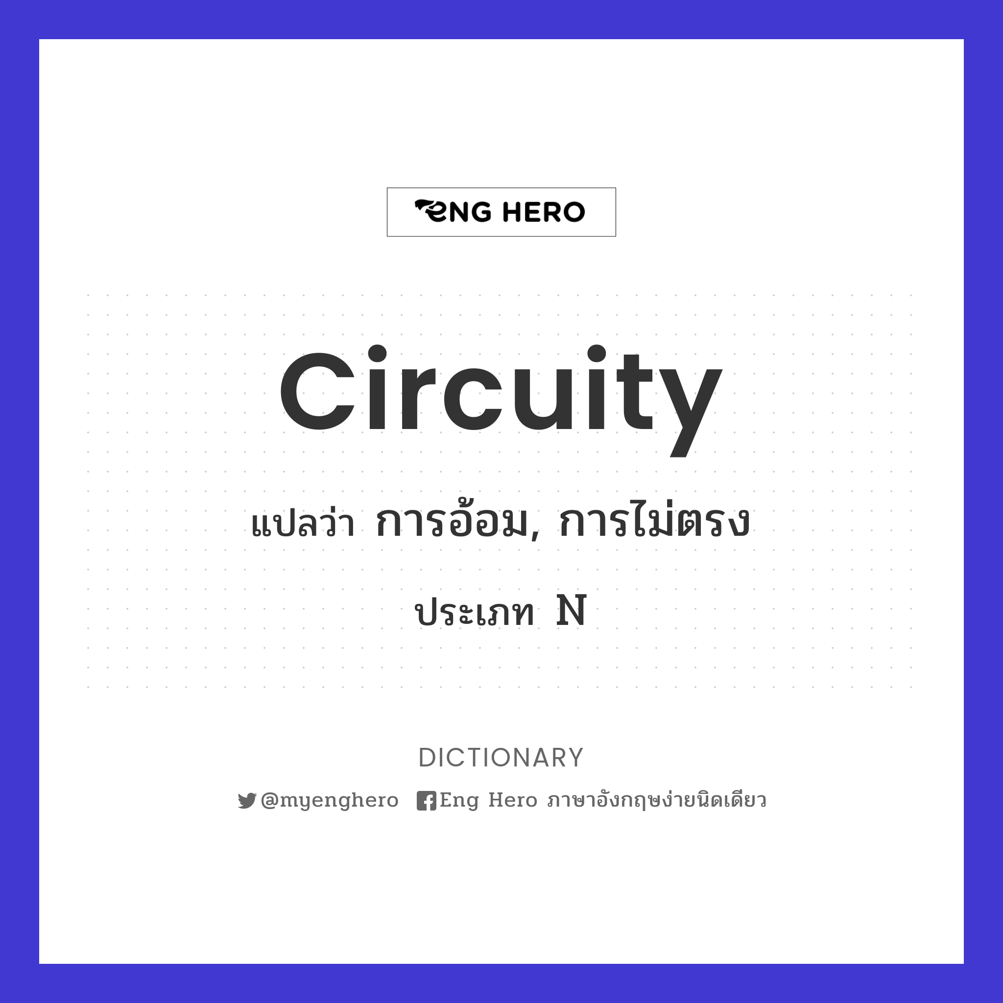 circuity