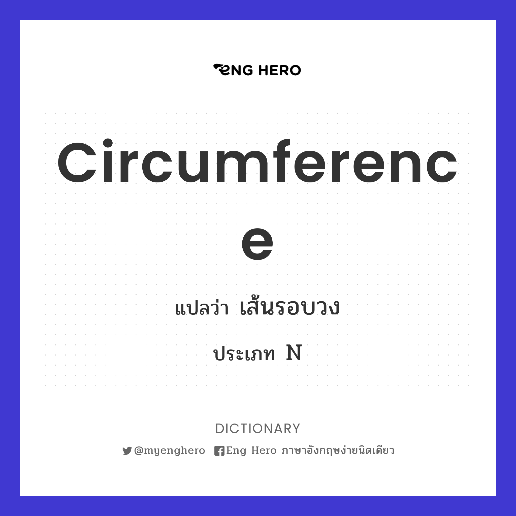 circumference