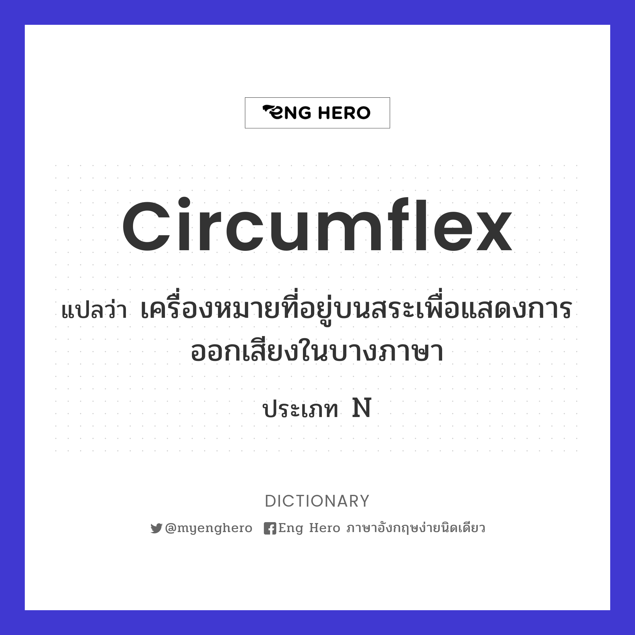 circumflex
