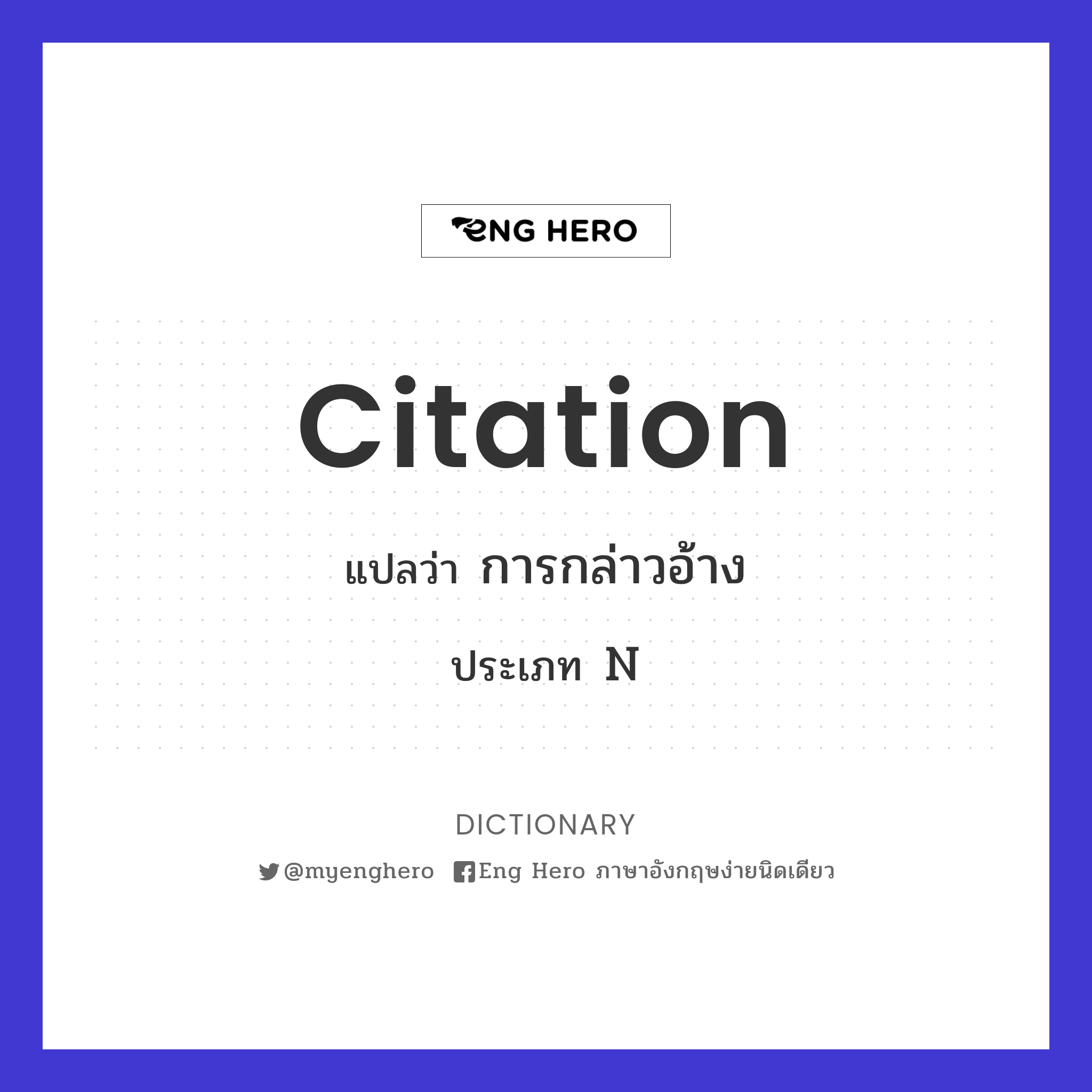 citation
