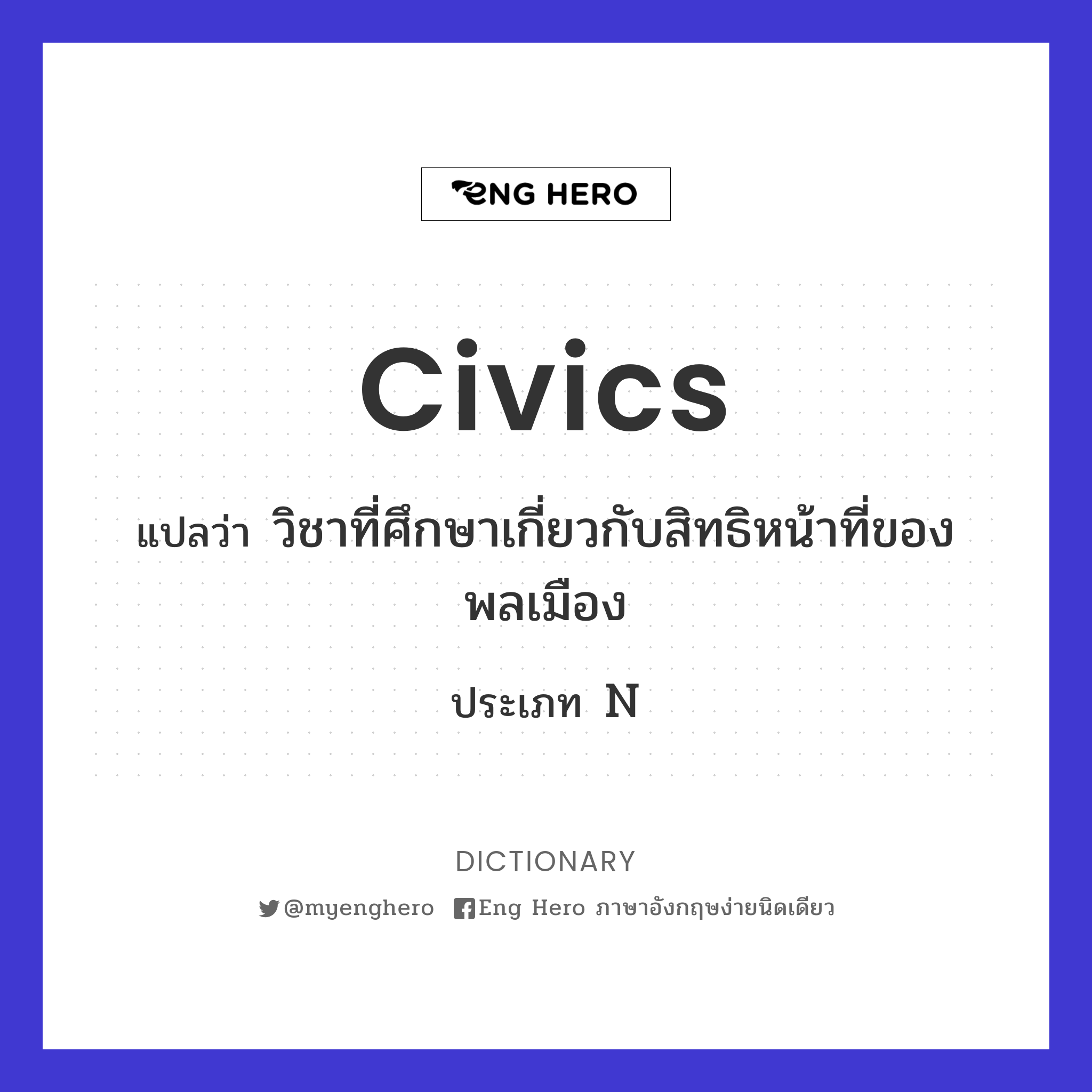 civics